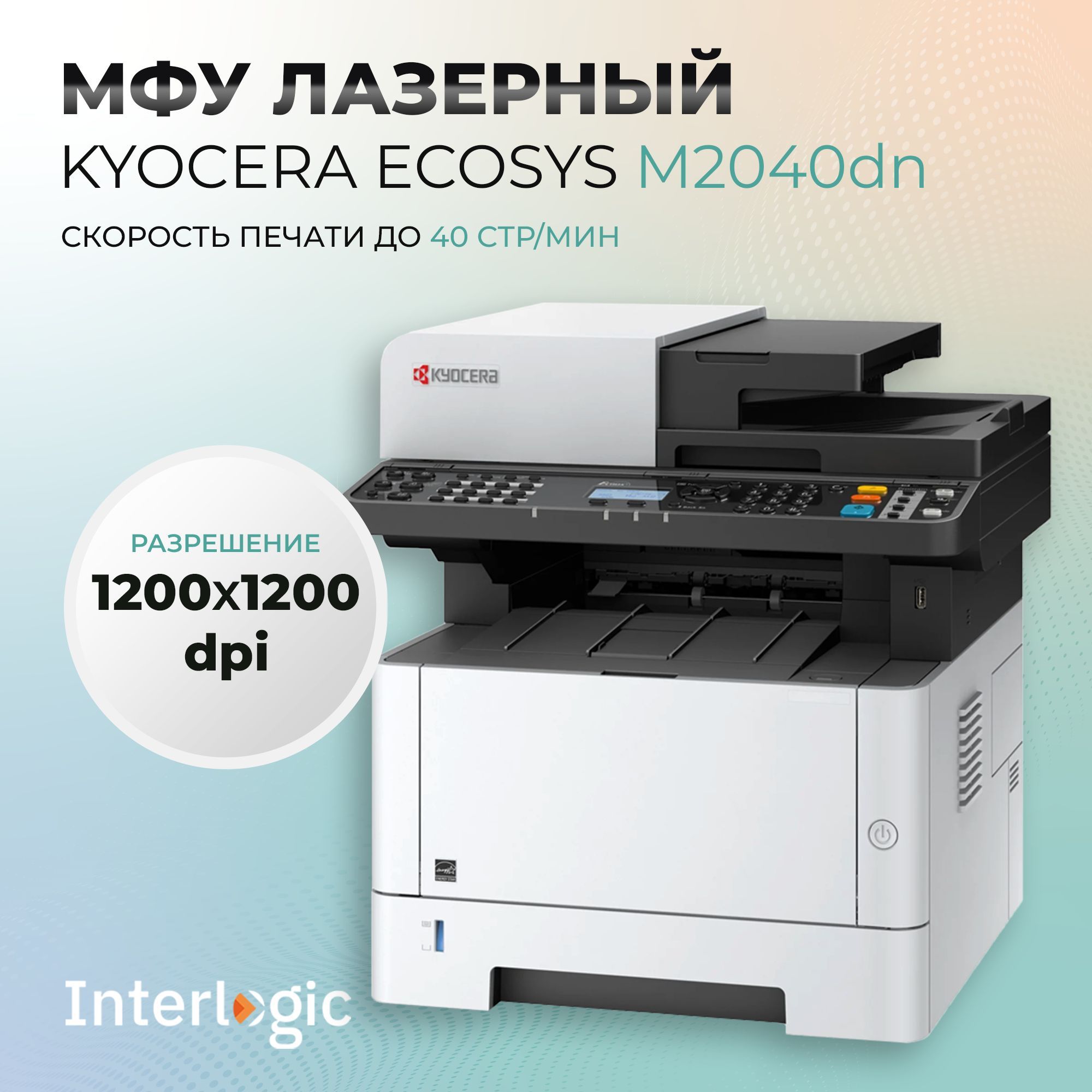 Мфу лазерное kyocera ecosys