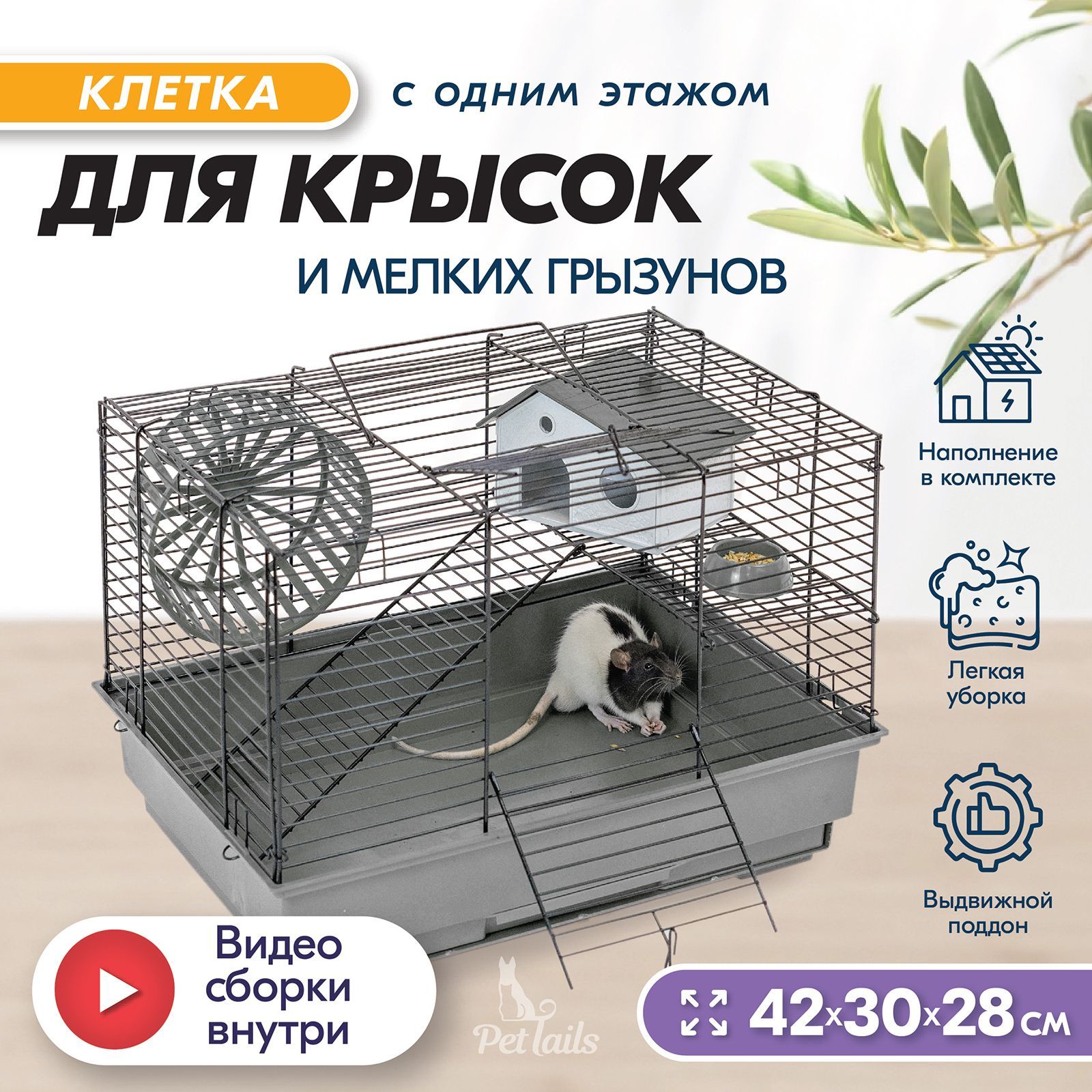 Клетка для хомяка: как сделать правильный выбор