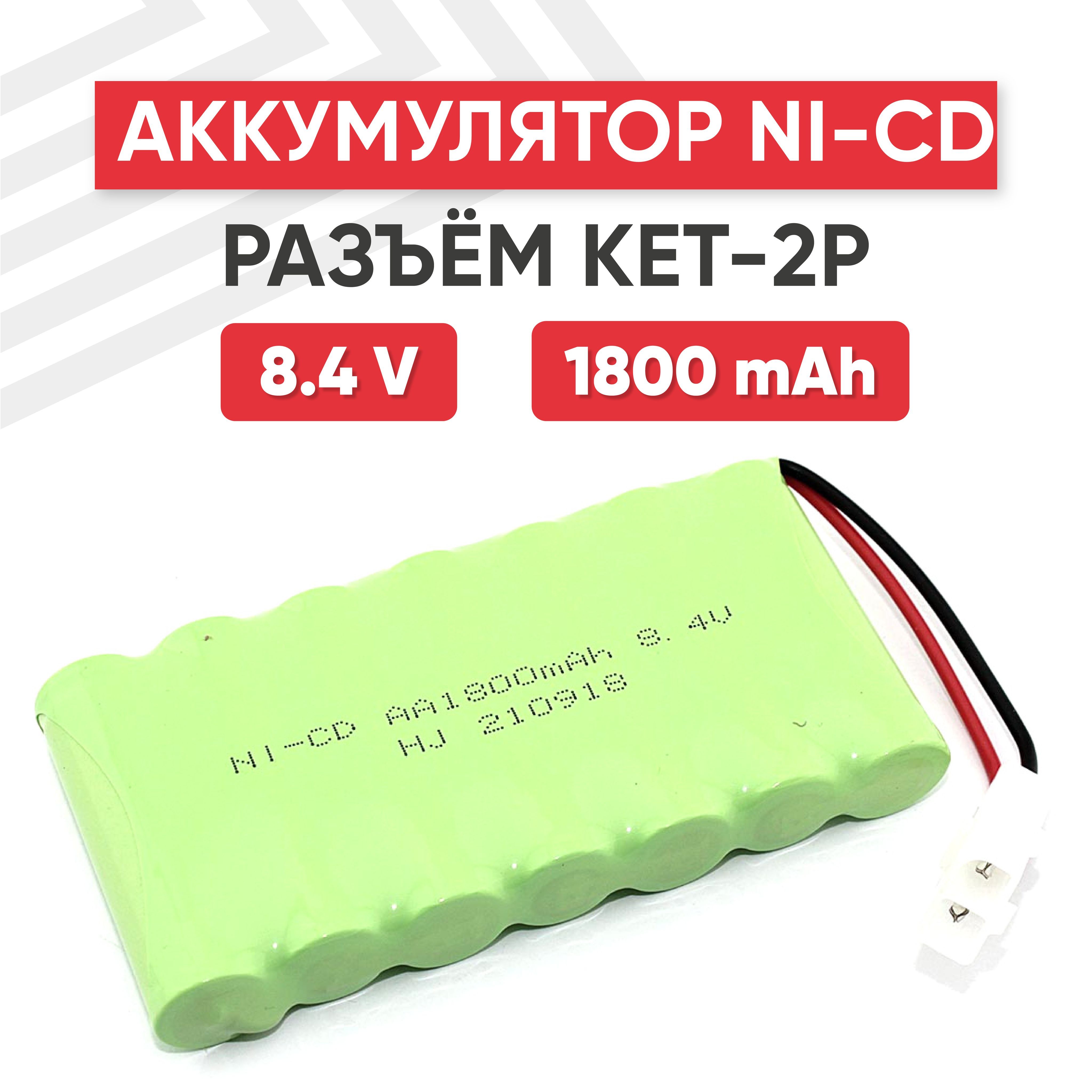 Аккумулятор для радиоуправляемых игрушек, Flatpack, KET-2P, Ni-CD, 8.4V,  1800mAh, AA - купить с доставкой по выгодным ценам в интернет-магазине OZON  (470076603)