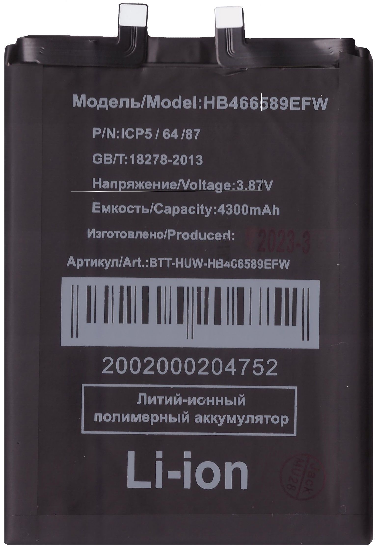 Аккумулятор Hb466589efw Для Honor 50 Lite Купить