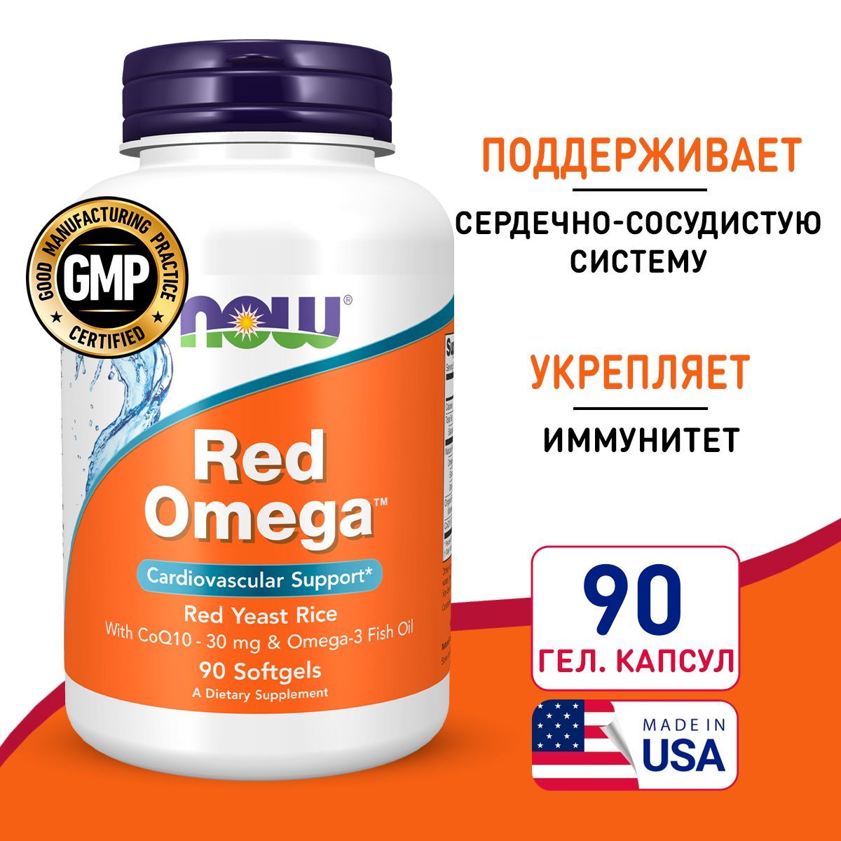 Омега оренбург. Now Red Omega 90 Softgels. Рэд Омега 90 капс. / Red Omega. Now Red Omega (90 капс). Red Omega капсулы отзывы.