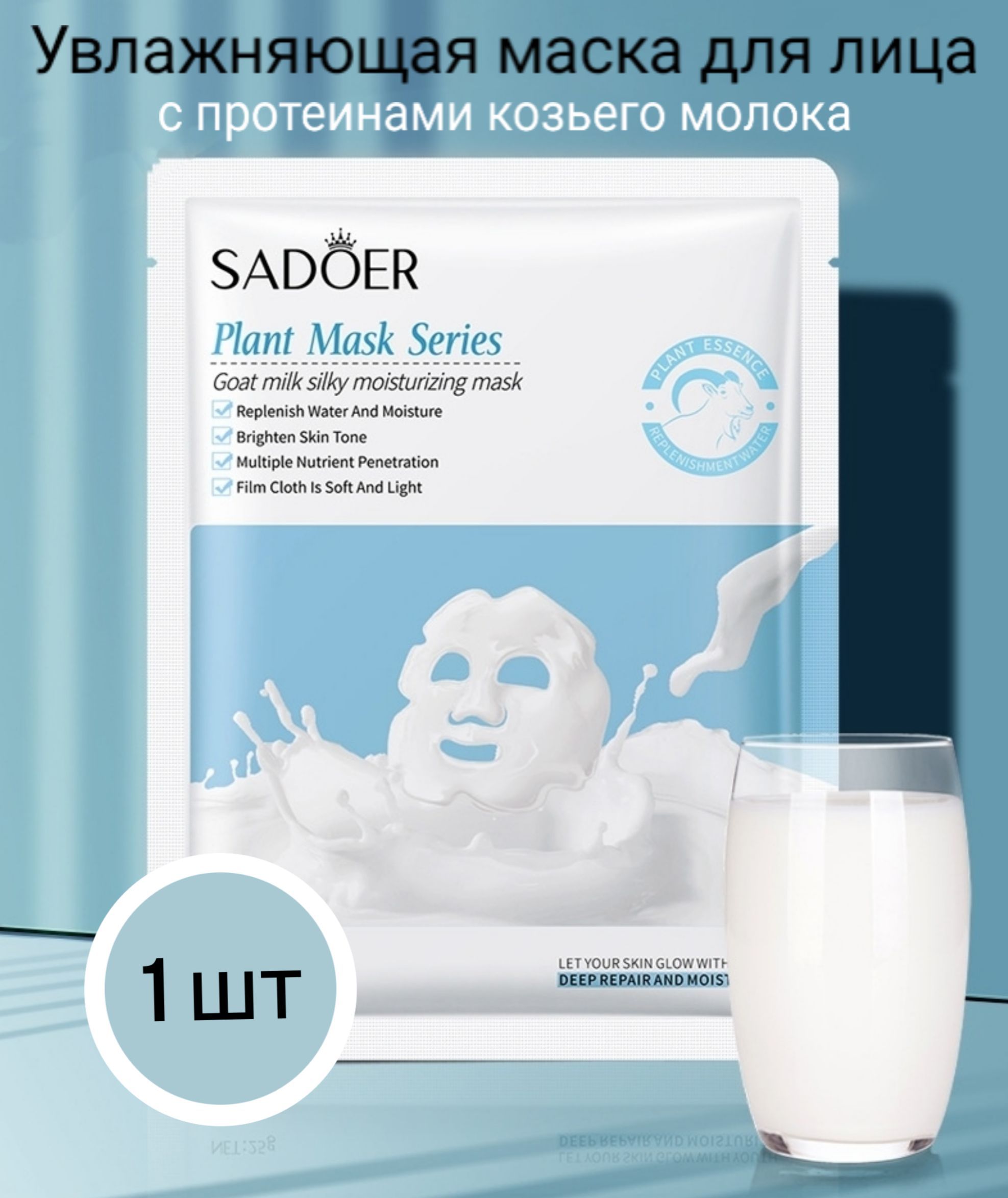 Sadoer Маска Для Лица Купить