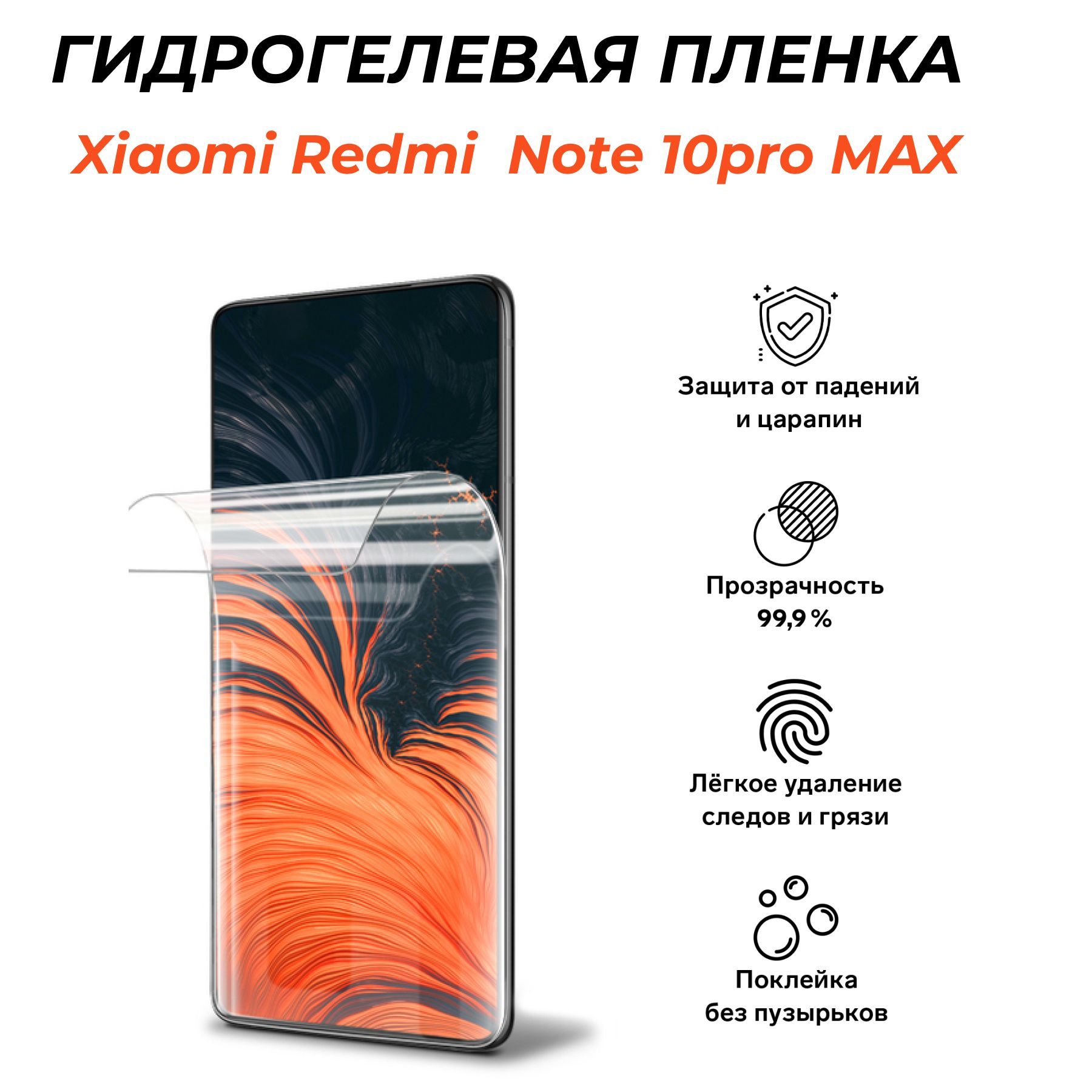 Пленка на redmi 10