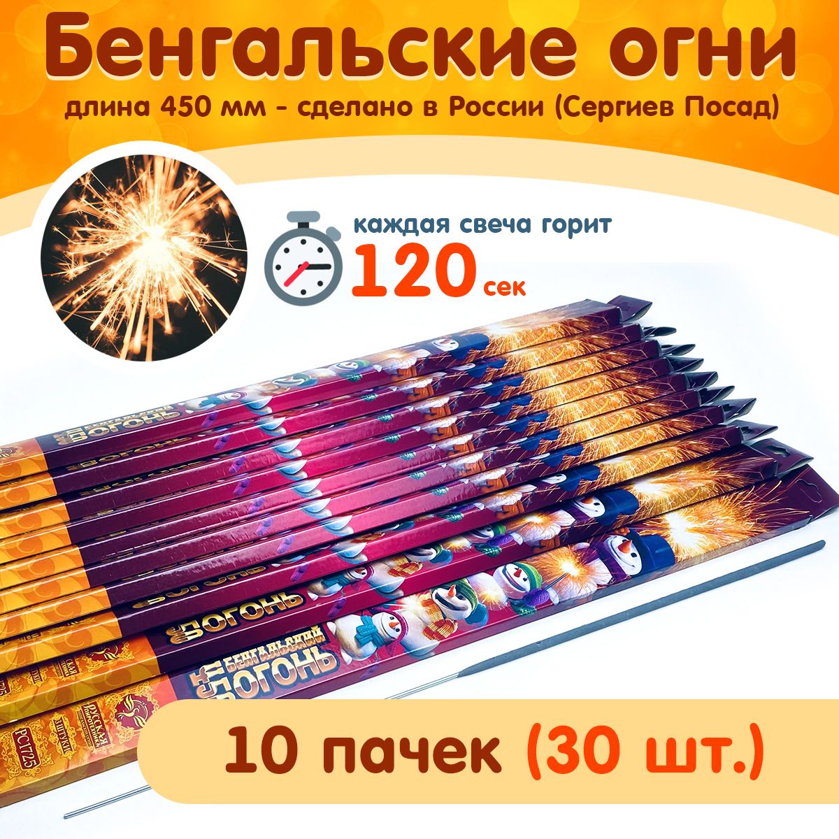 Бенгальские свечи 450 мм., набор 10 уп. (30 шт.), РС1725 (Русская  Пиротехника) - купить с доставкой по выгодным ценам в интернет-магазине  OZON (928799327)