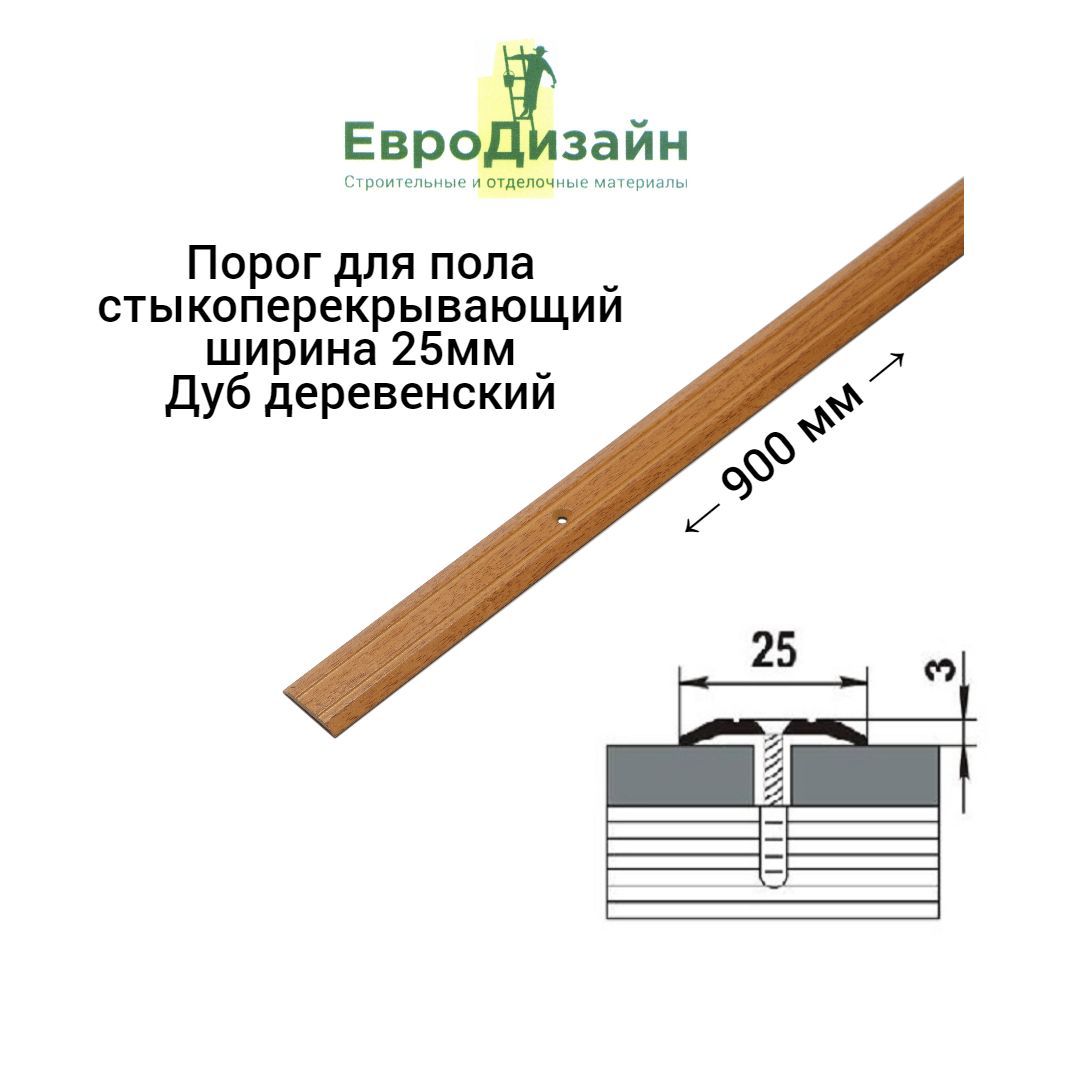 Купить Порожки Для Пола В Минске