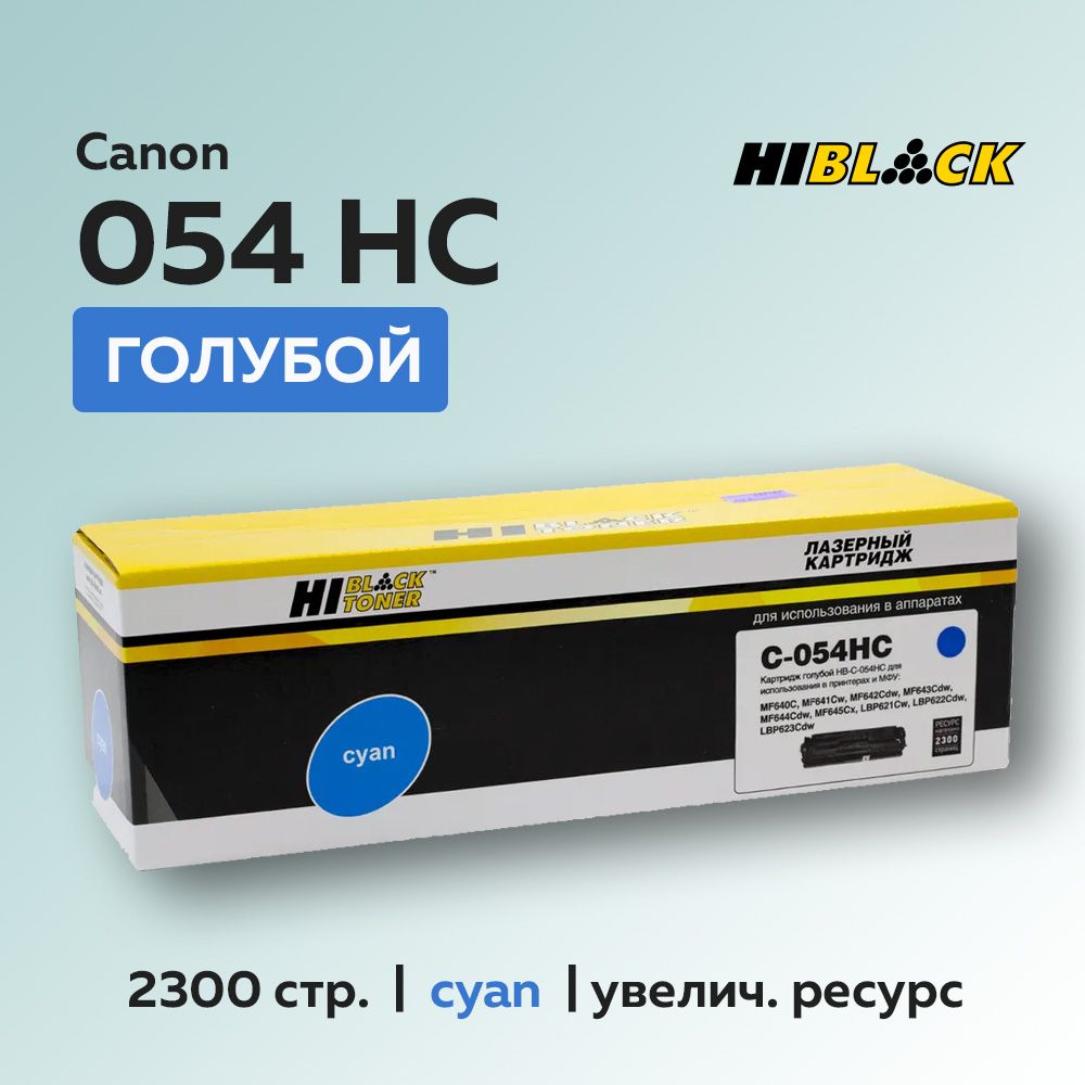 Картридж Hi-Black Canon 054HC голубой с чипом