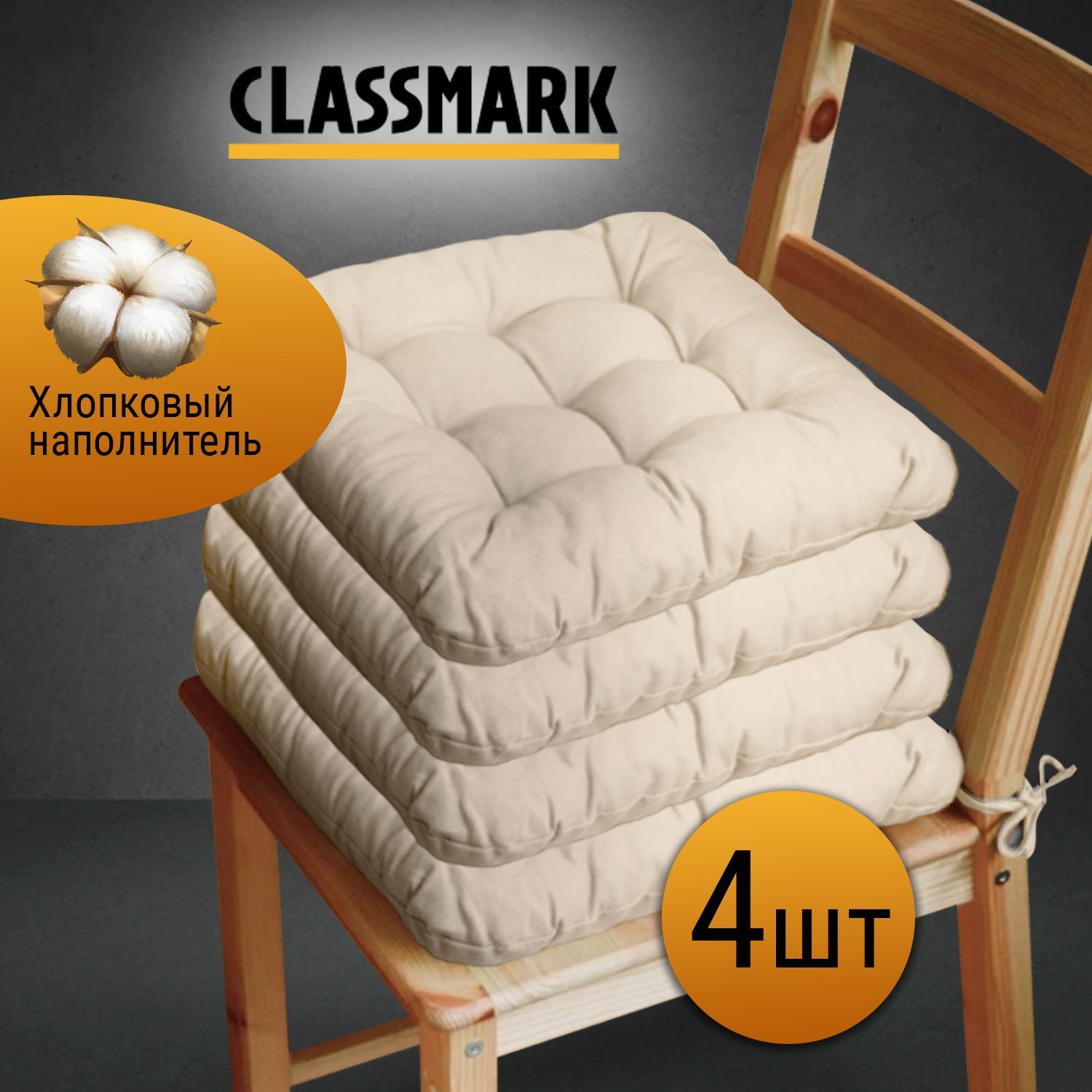 ПодушканастулCLASSMARK_PILLOW40x40см