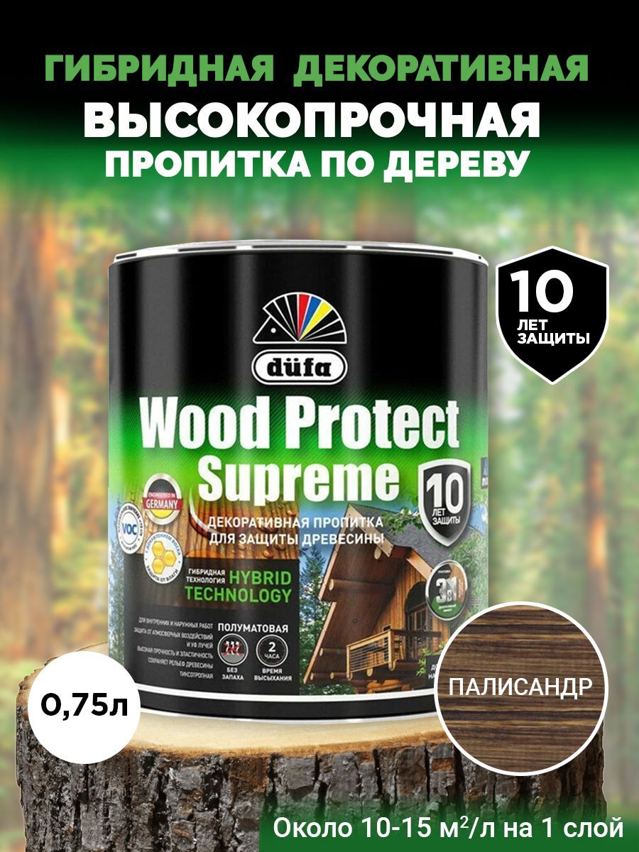 Dufa Пропитка Wood Protect Supreme для защиты древесины, палисандр 0,75 л