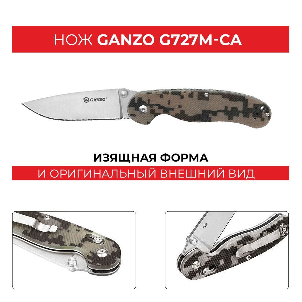 Нож Ganzo G727m Купить