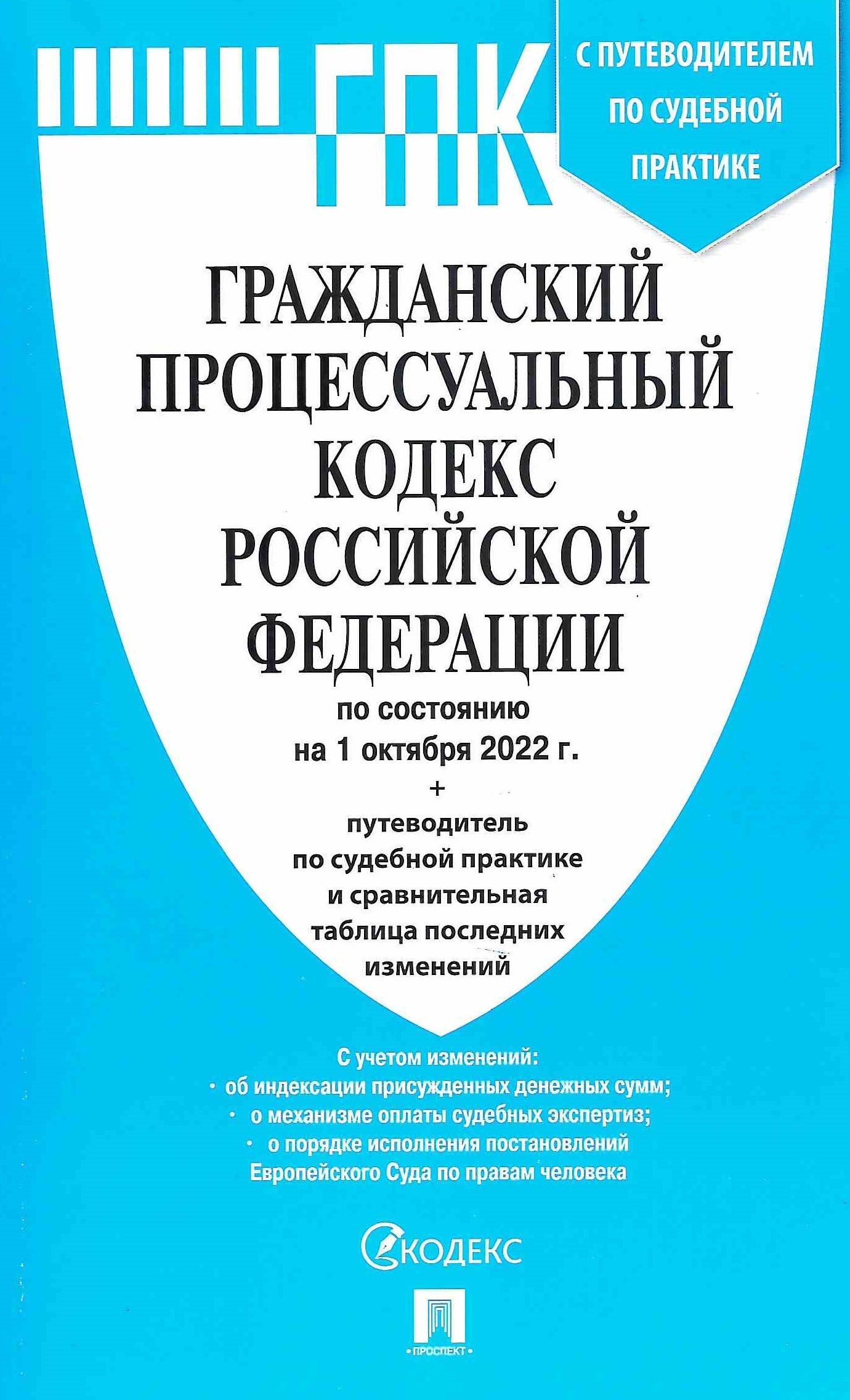 Трудовой кодекс Российской Федерации - купить с доставкой по выгодным ценам в ин