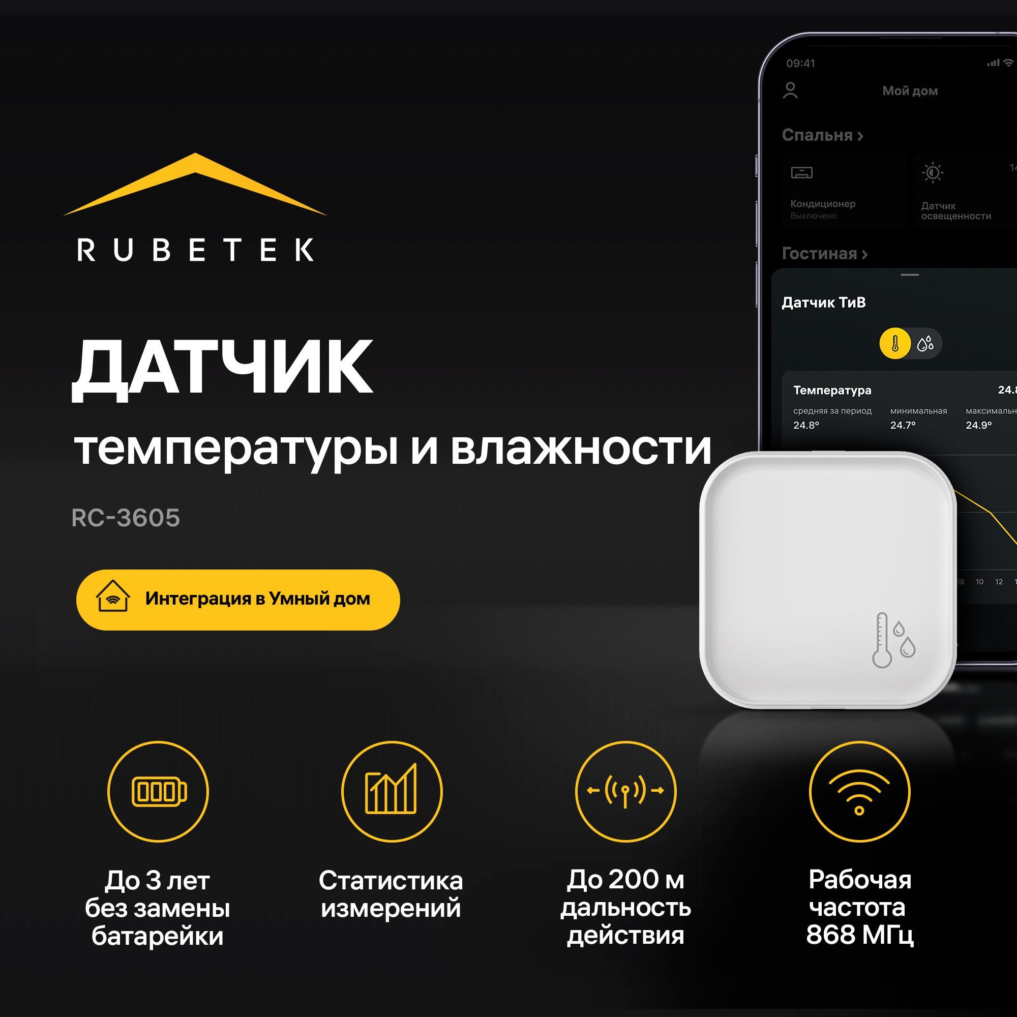 Беспроводной датчик температуры и влажности 868 МГц Rubetek  /Термометр-гигрометр Умный дом - купить с доставкой по выгодным ценам в  интернет-магазине OZON (902774435)