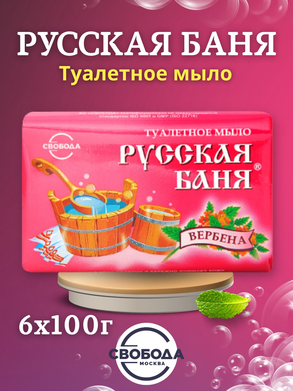 Купить Мыло Русская Баня