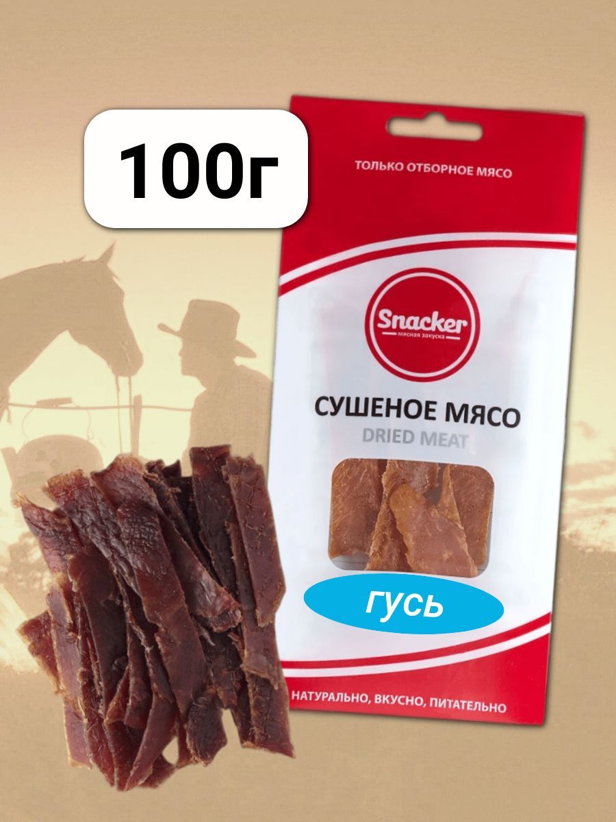 Мясо сушеное Гусь 100 грамм