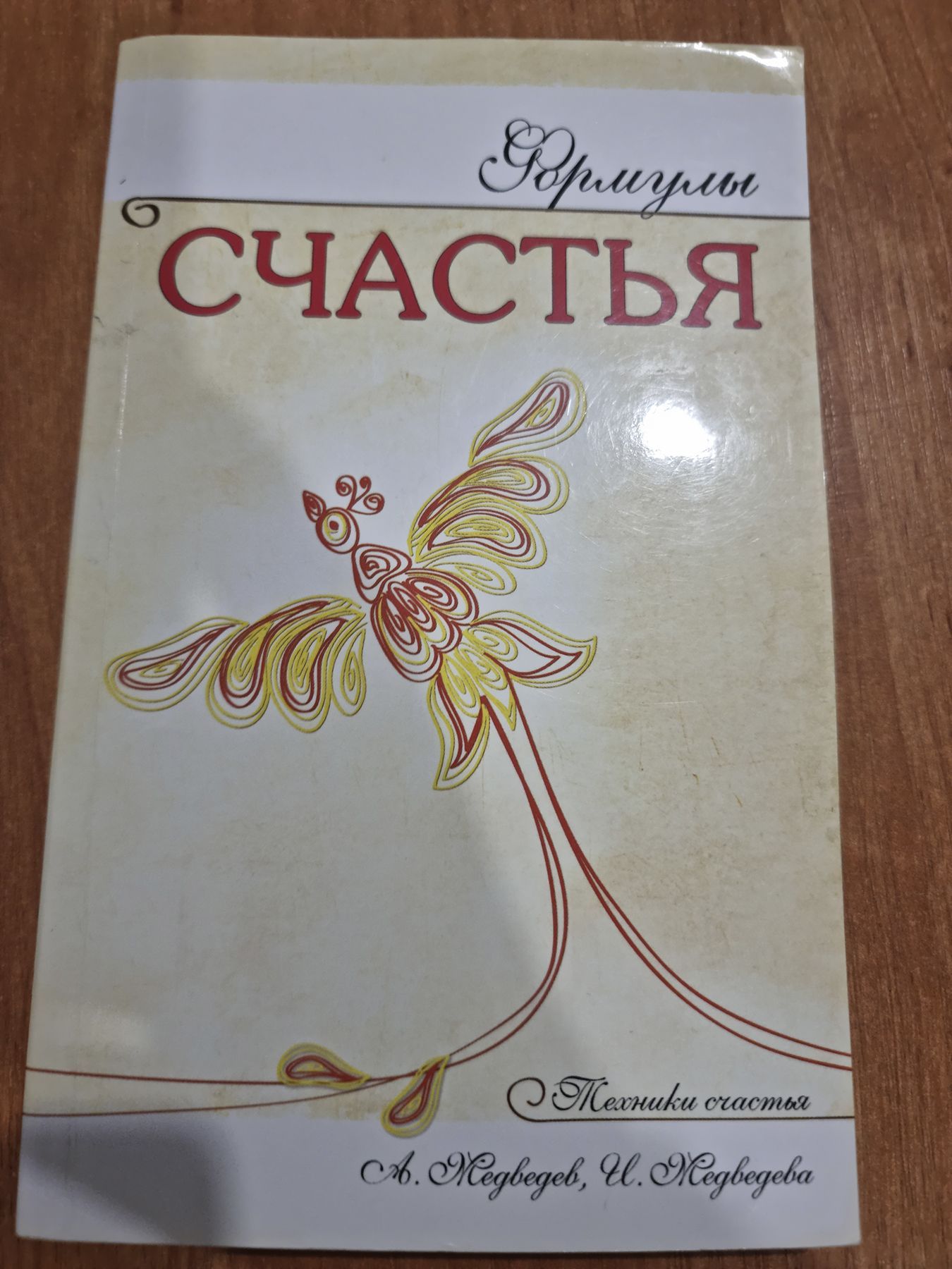 Формула Счастья Книга Купить