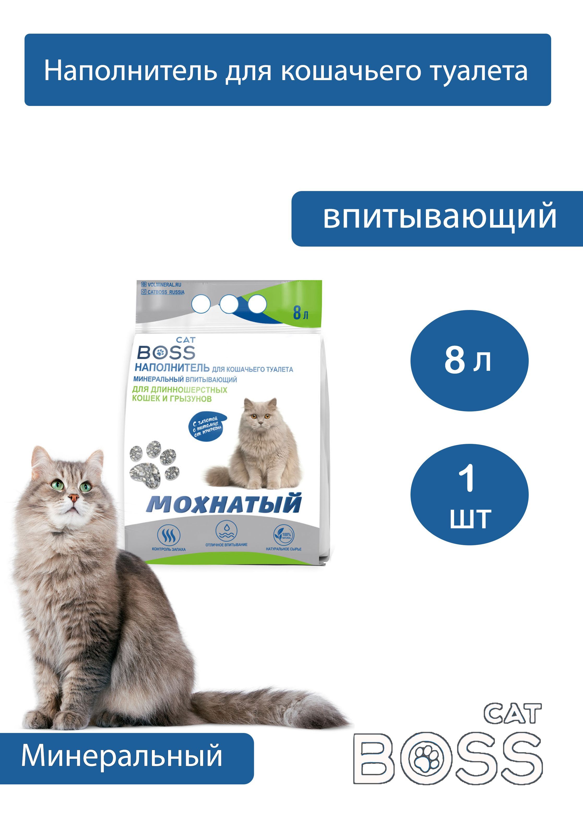 Cat boss наполнитель для кошачьего туалета