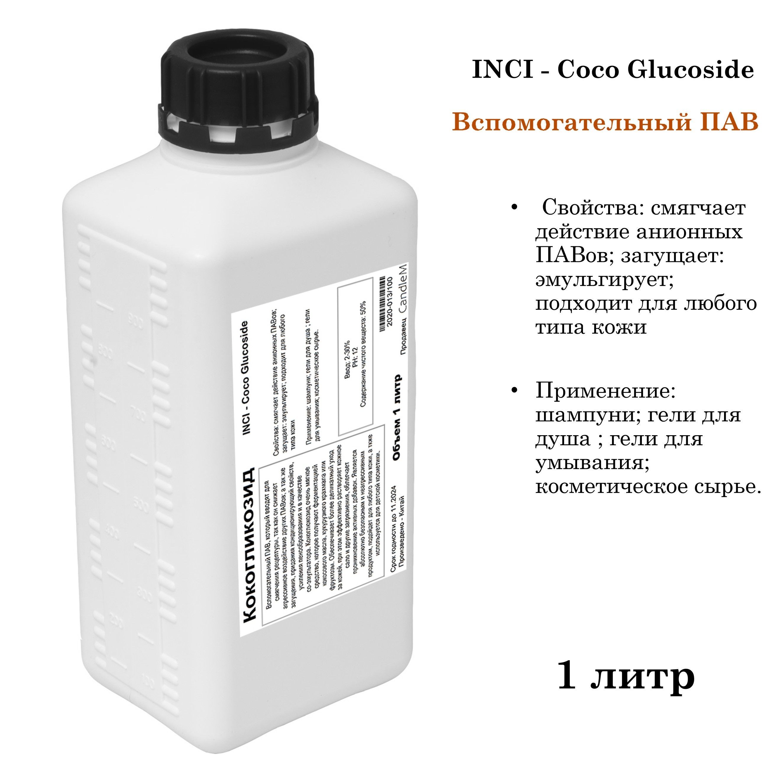 Coco glucoside что это