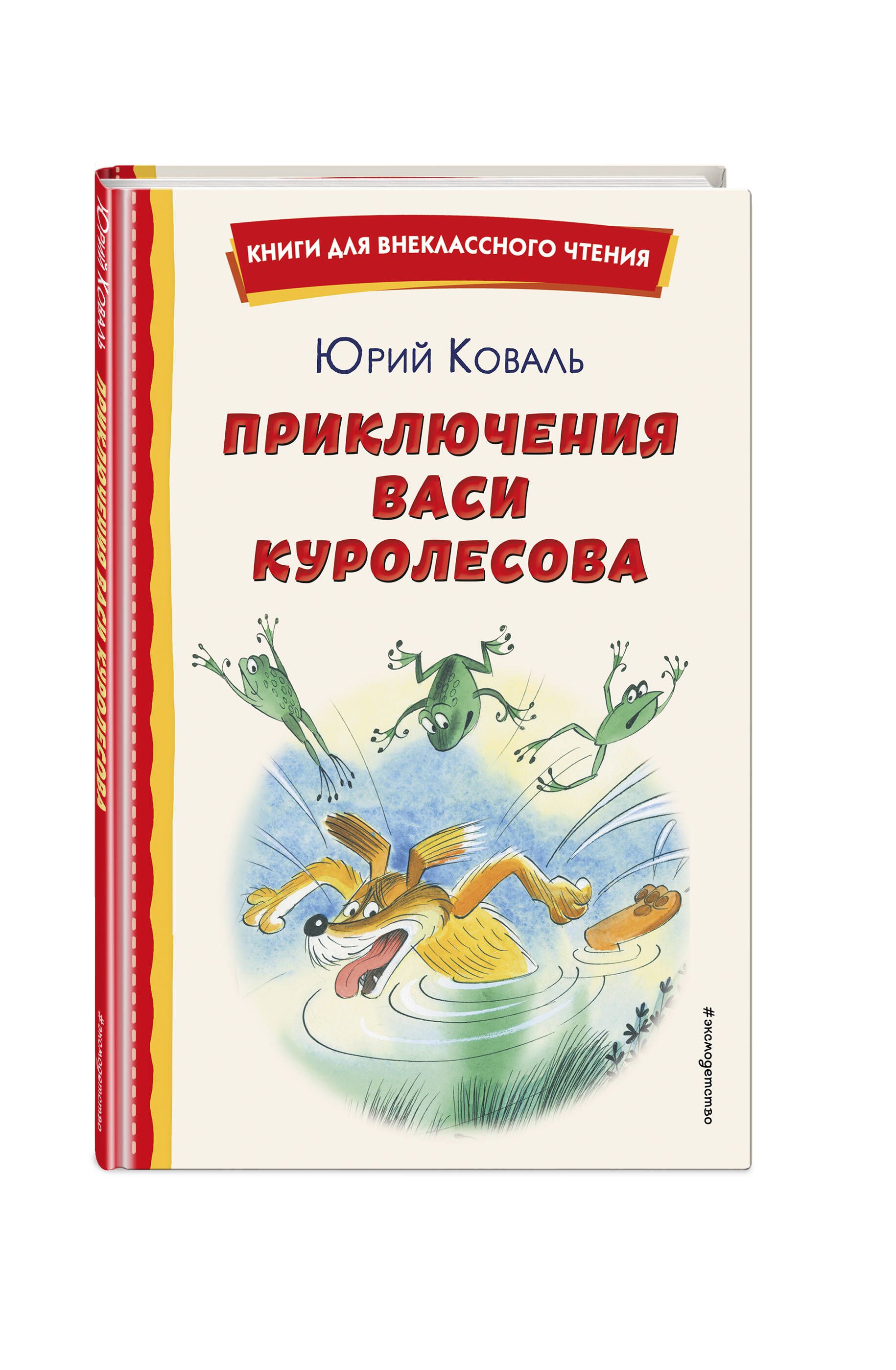 Приключения Васи Куролесова Книга Купить