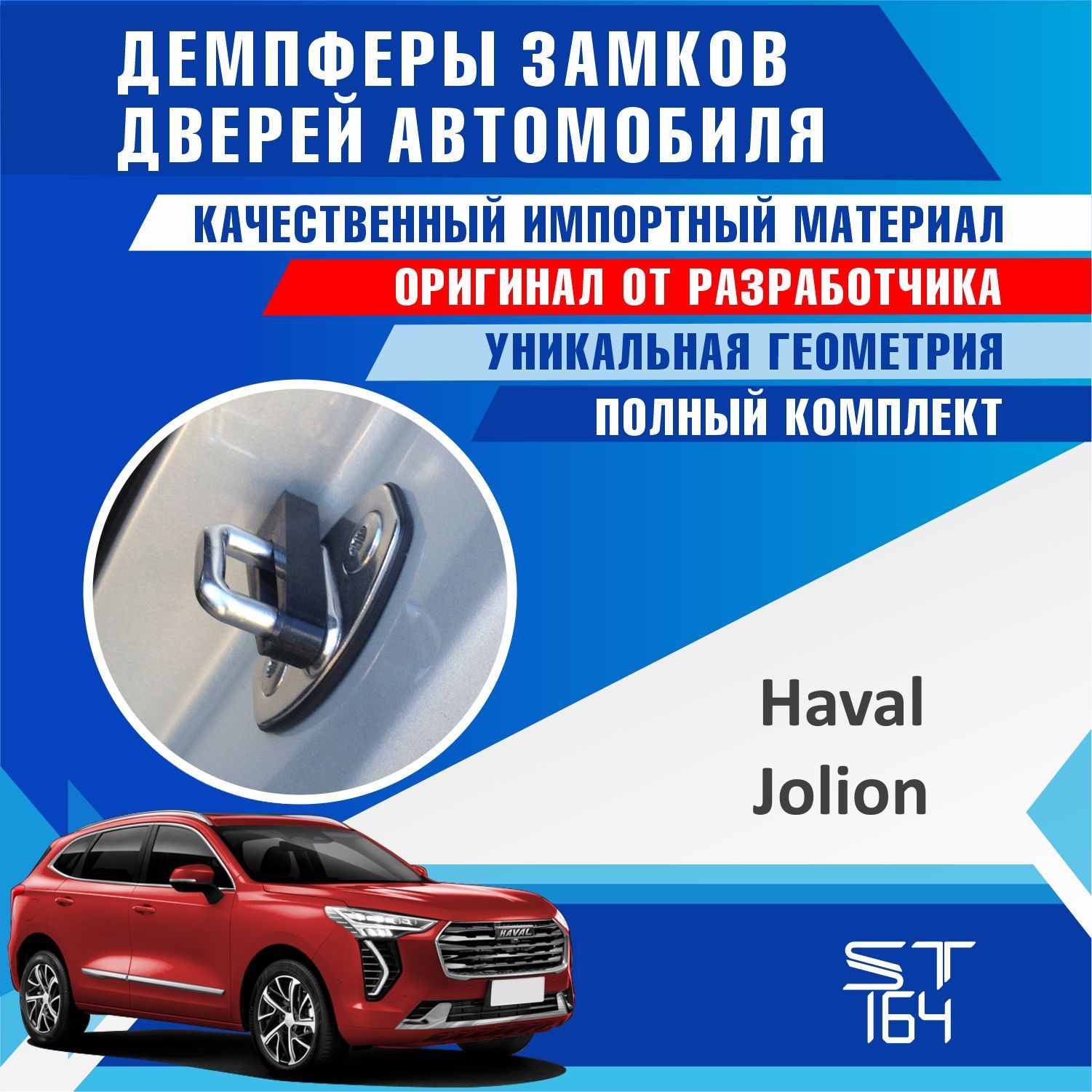 Демпферы замков дверей Хавал Джолион ( Haval Jolion ) на 4 двери + на  БАГАЖНИК + смазка купить по низкой цене в интернет-магазине OZON (967703348)