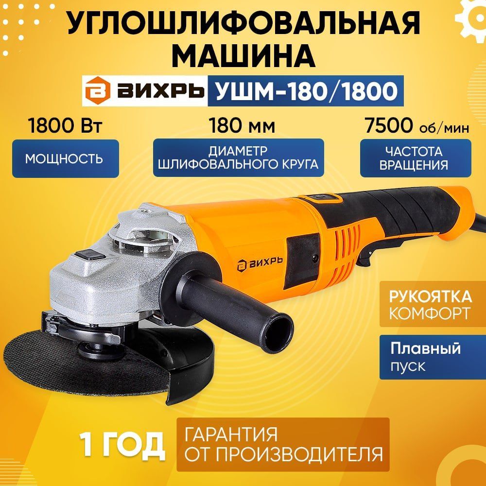 Шлифмашина угловая Ресанта УШМ-180/1800 - купить по низким ценам в  интернет-магазине OZON (983506147)