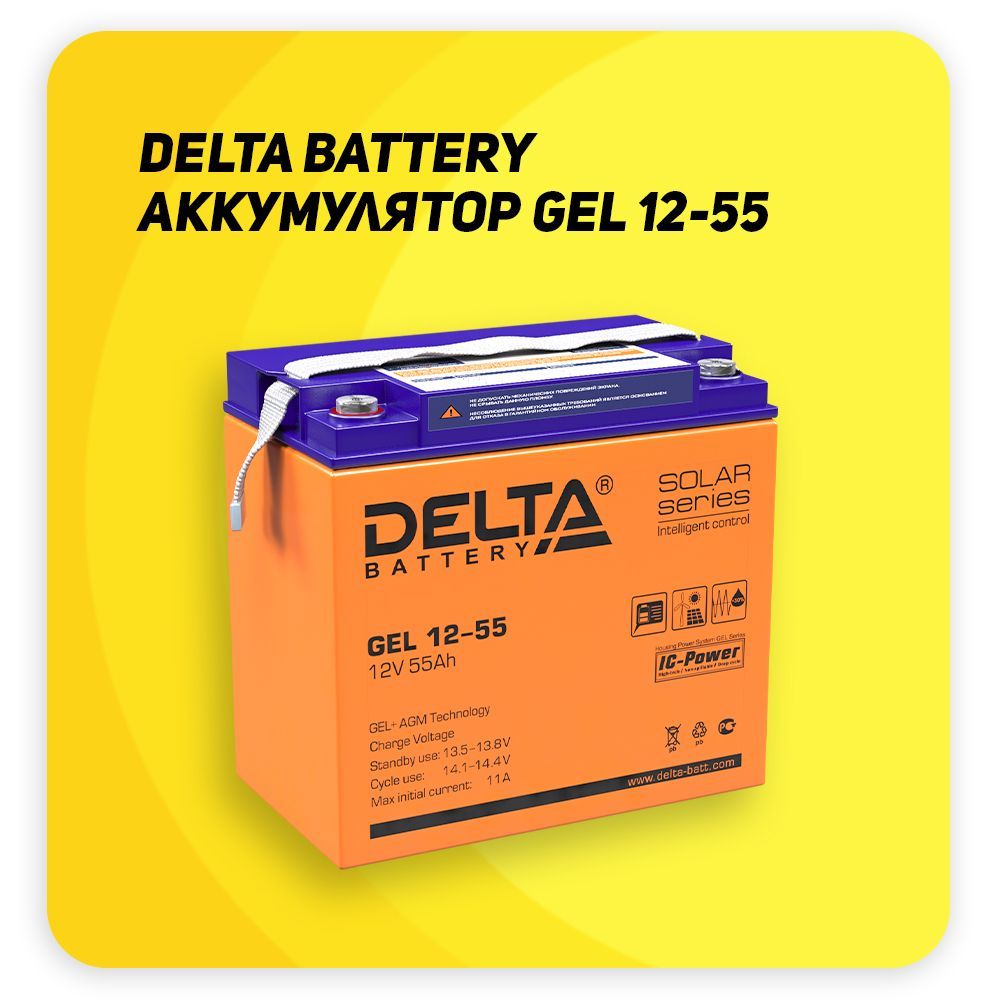 Аккумулятор delta gel 12. Delta аккумулятор Delta Gel 12-55. Delta Battery Gel 12-33 12в 33 а·ч. Delta Battery HRL 12-55 X 12в 55 а·ч. Аккумуляторная батарея для ИБП Delta Gel 12-55 12в, 55ач 1732220.