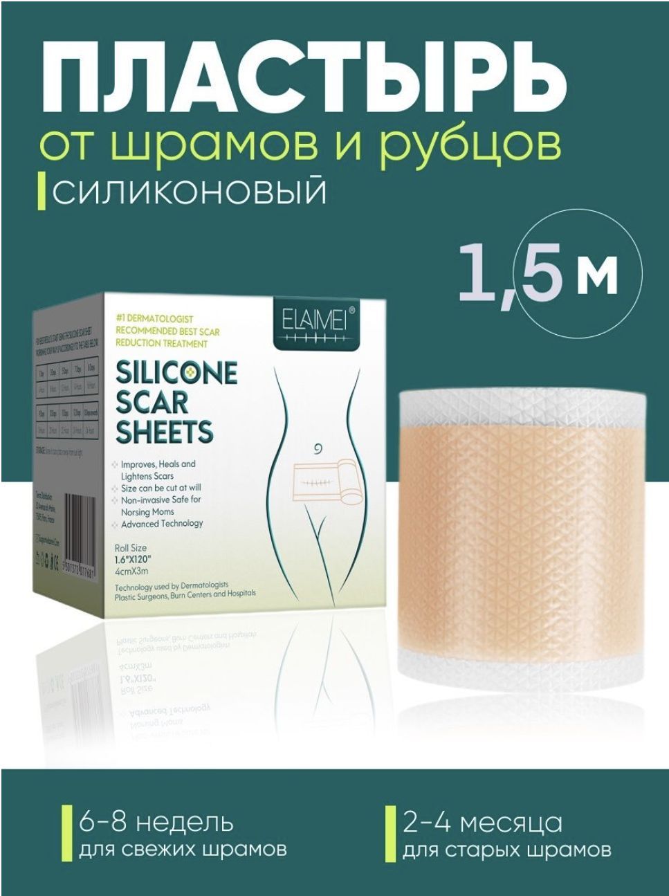 Пластырь От Рубцов Купить В Москве