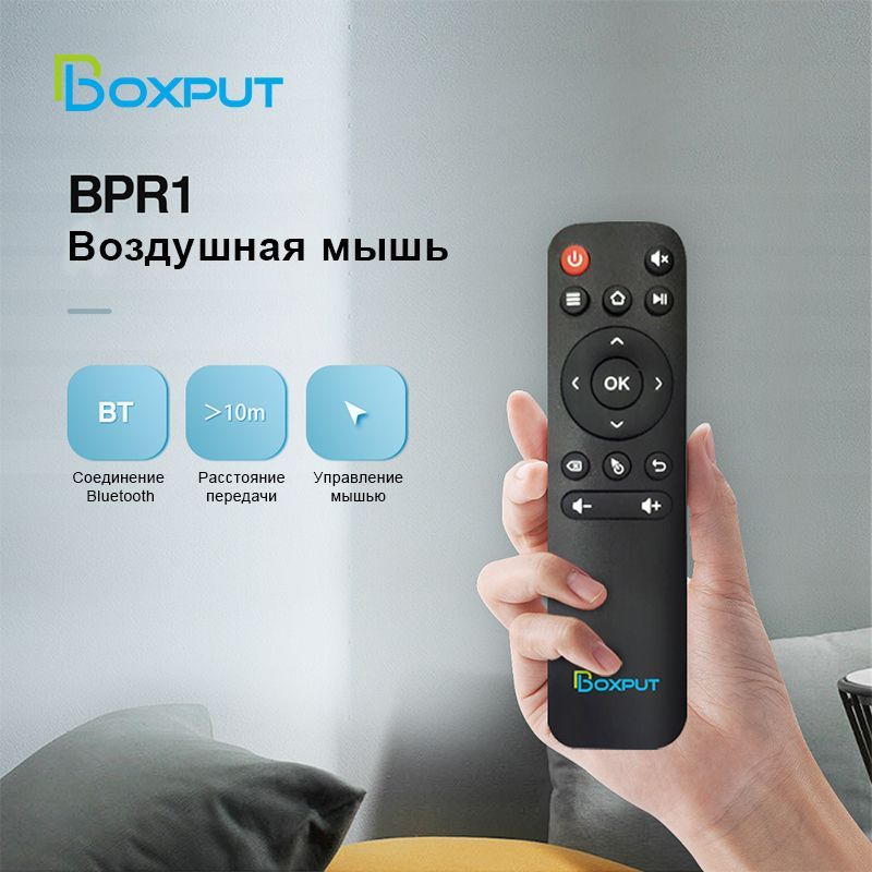 УниверсальныйпультдлятелевизораBOXPUTсмарттв/BPR1(LCD,TV,YouTube,Инфракрасноеобучение,BLE)/пульт/дистанционноеуправление