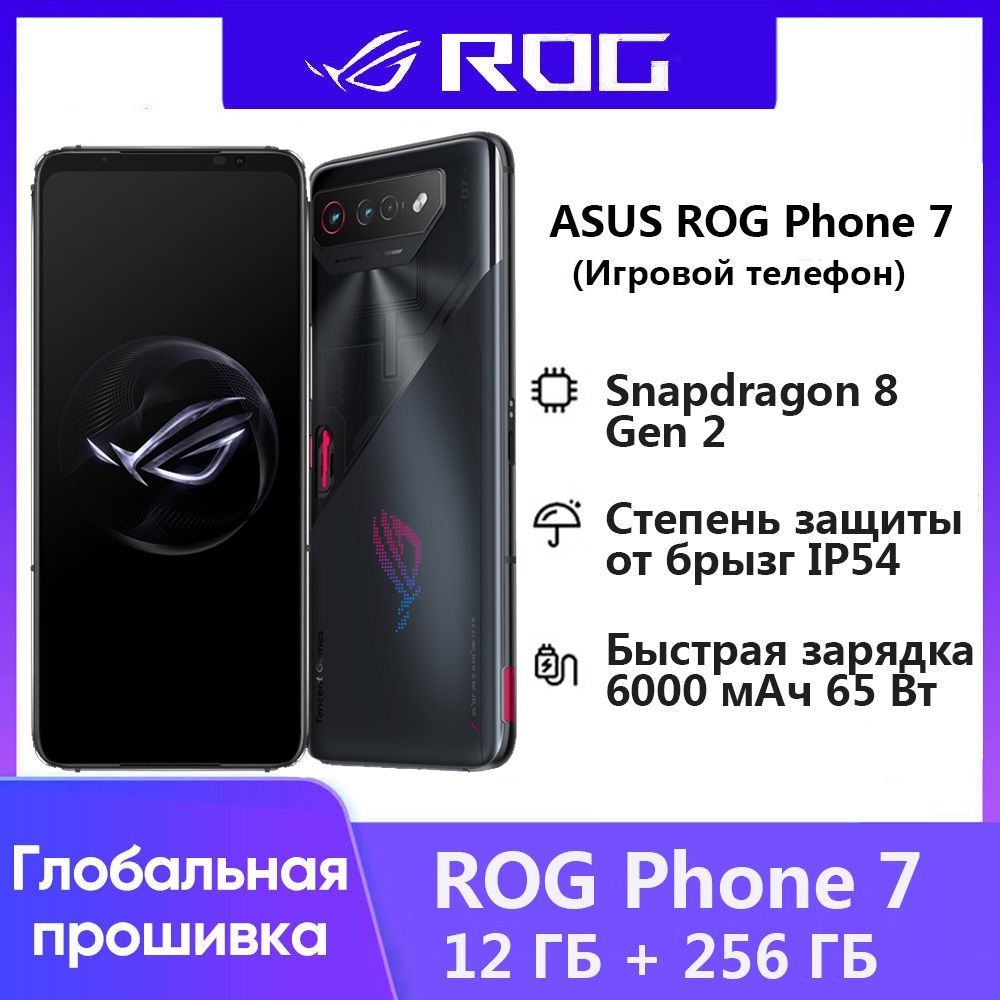 Смартфон ASUS ROG PHONE 7 Китайская версия - купить по выгодной цене в  интернет-магазине OZON (1259161827)