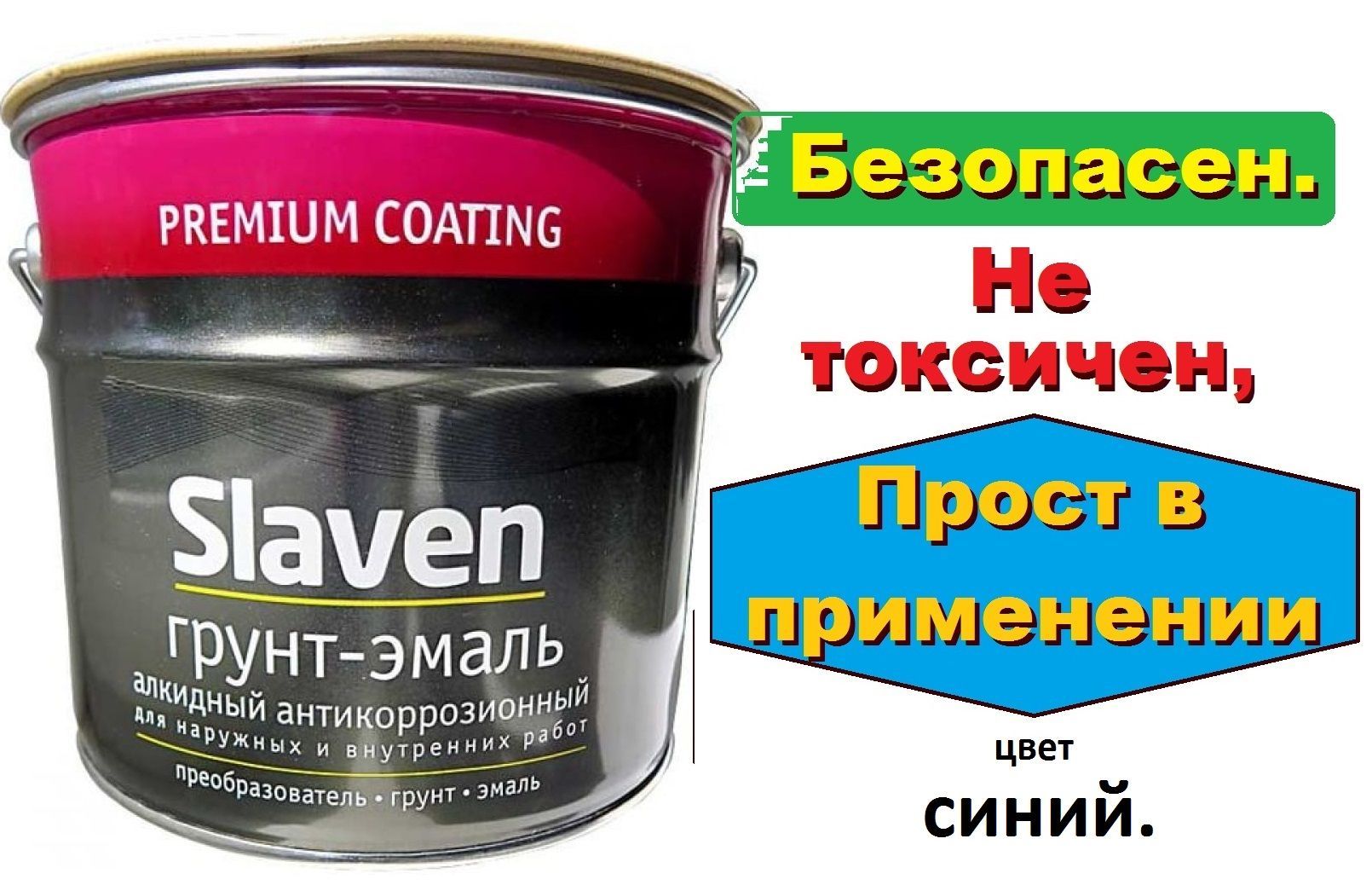 Эмаль slaven. Slaven грунт эмаль. Slaven грунт эмаль 3 в 1. Premium coating Slaven грунт-эмаль палитра. Грунт-эмаль "славен" 20кг желтый.