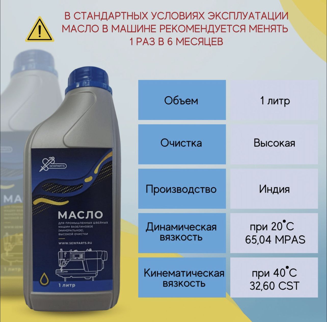 Вазелиновое масло для собак дозировка. SEWPARTS масло для швейных машин. Масло для промышленных швейных машин вазелиновое. Вязкость вазелинового масла для швейных машин.