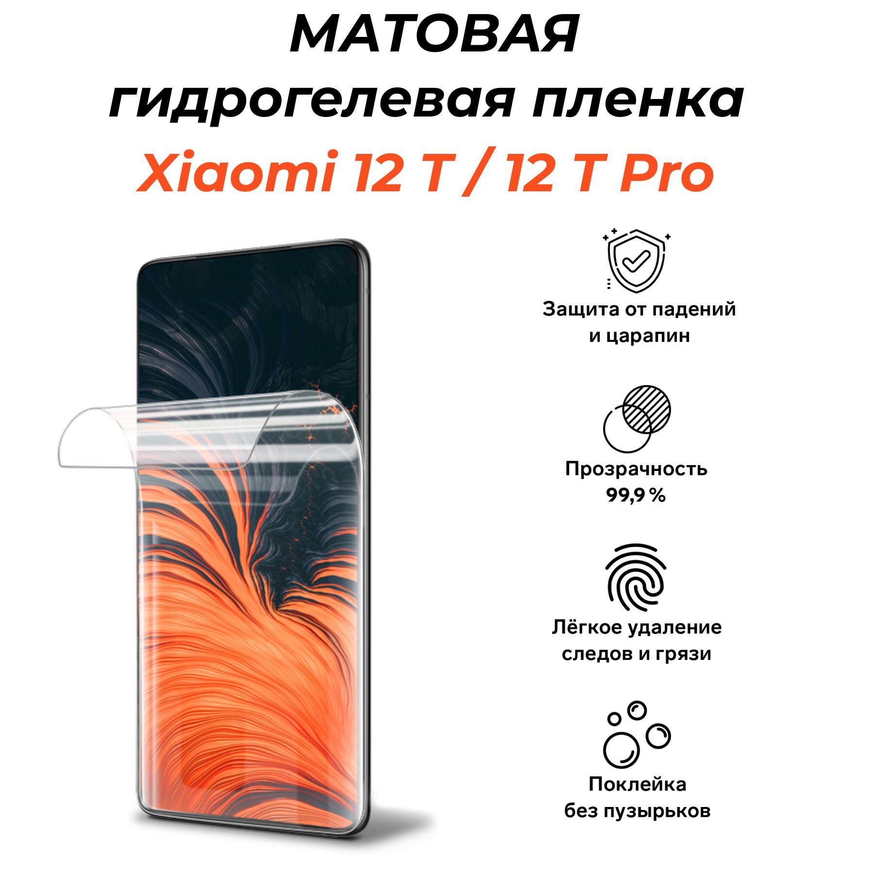 Сяоми пленка. Защитная плёнка Xiaomi Pro book 16. Размер пленки Xiaomi 13. Купить многослойную плёнку на Xiaomi 12t