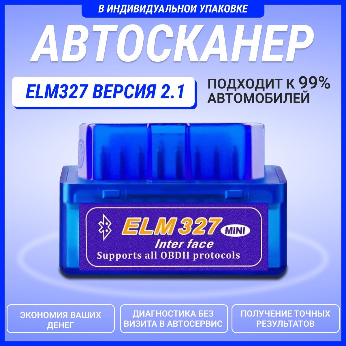 Автосканер А.С.В. Сканер автомобильный - купить по выгодной цене в  интернет-магазине OZON (980044136)