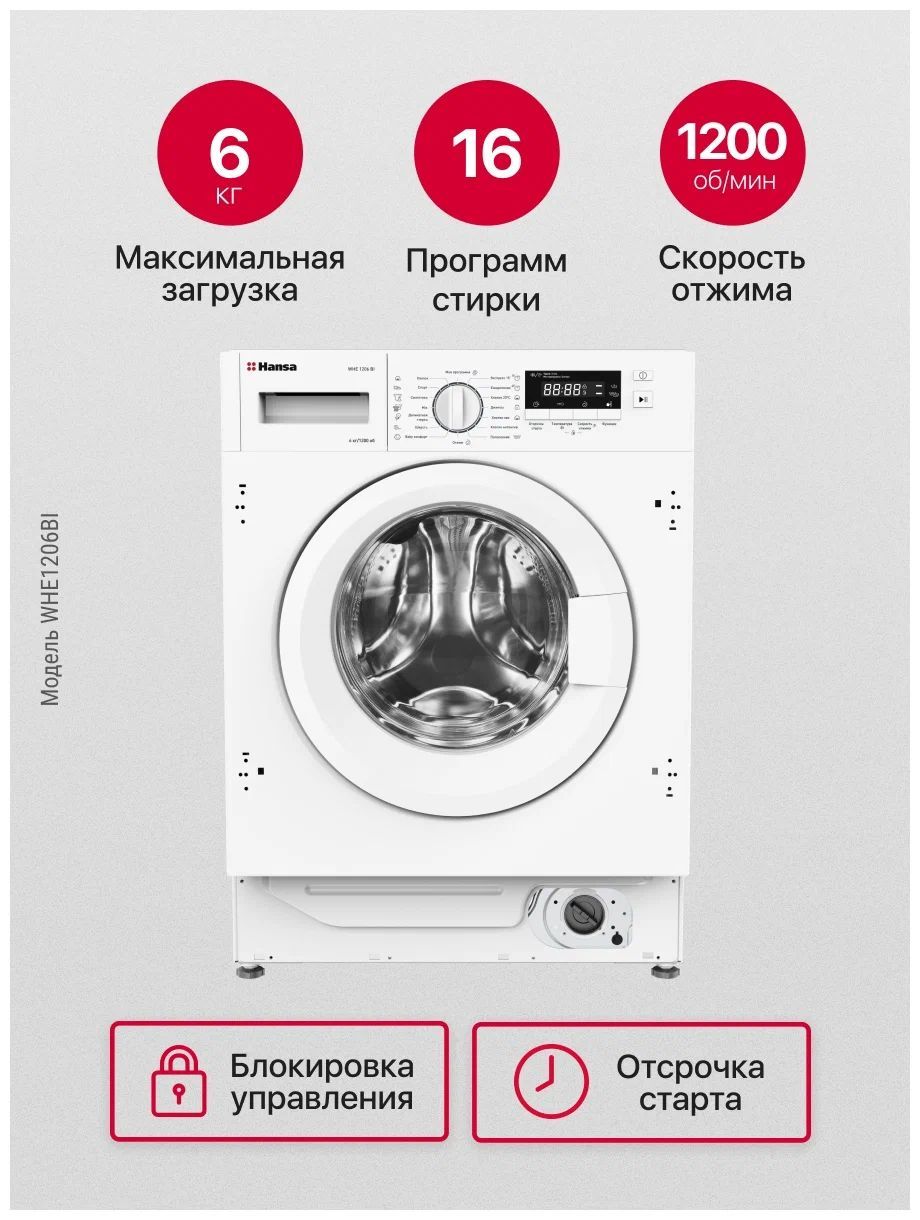 Встраиваемая стиральная машина Hansa WHE1206BI, белый - купить по выгодной  цене в интернет-магазине OZON (1453762467)