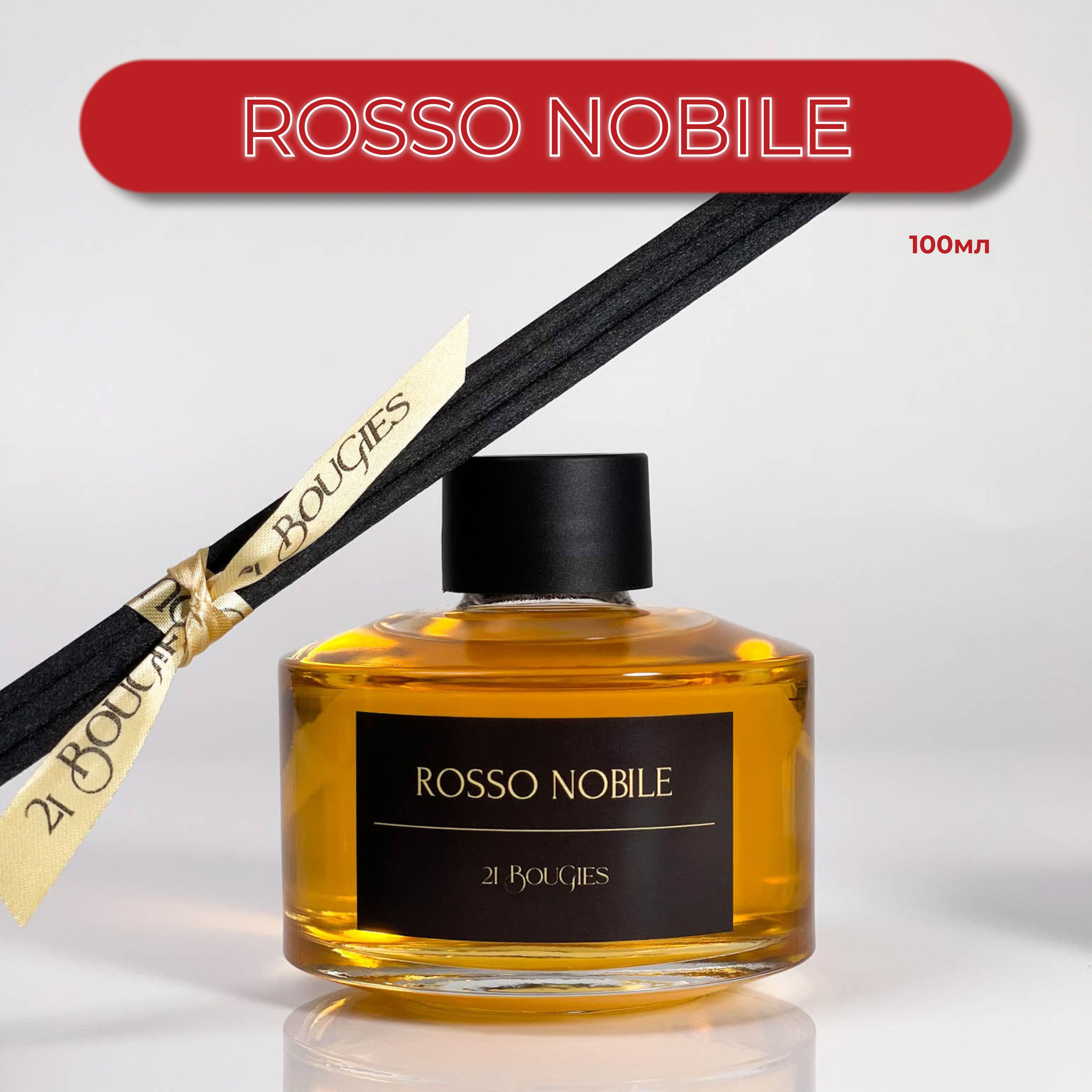 Rosso Nobile аромат. Rosso Nobile диффузор. Rosso Nobile аромат для дома. Rosso Nobile диффузор логотип.