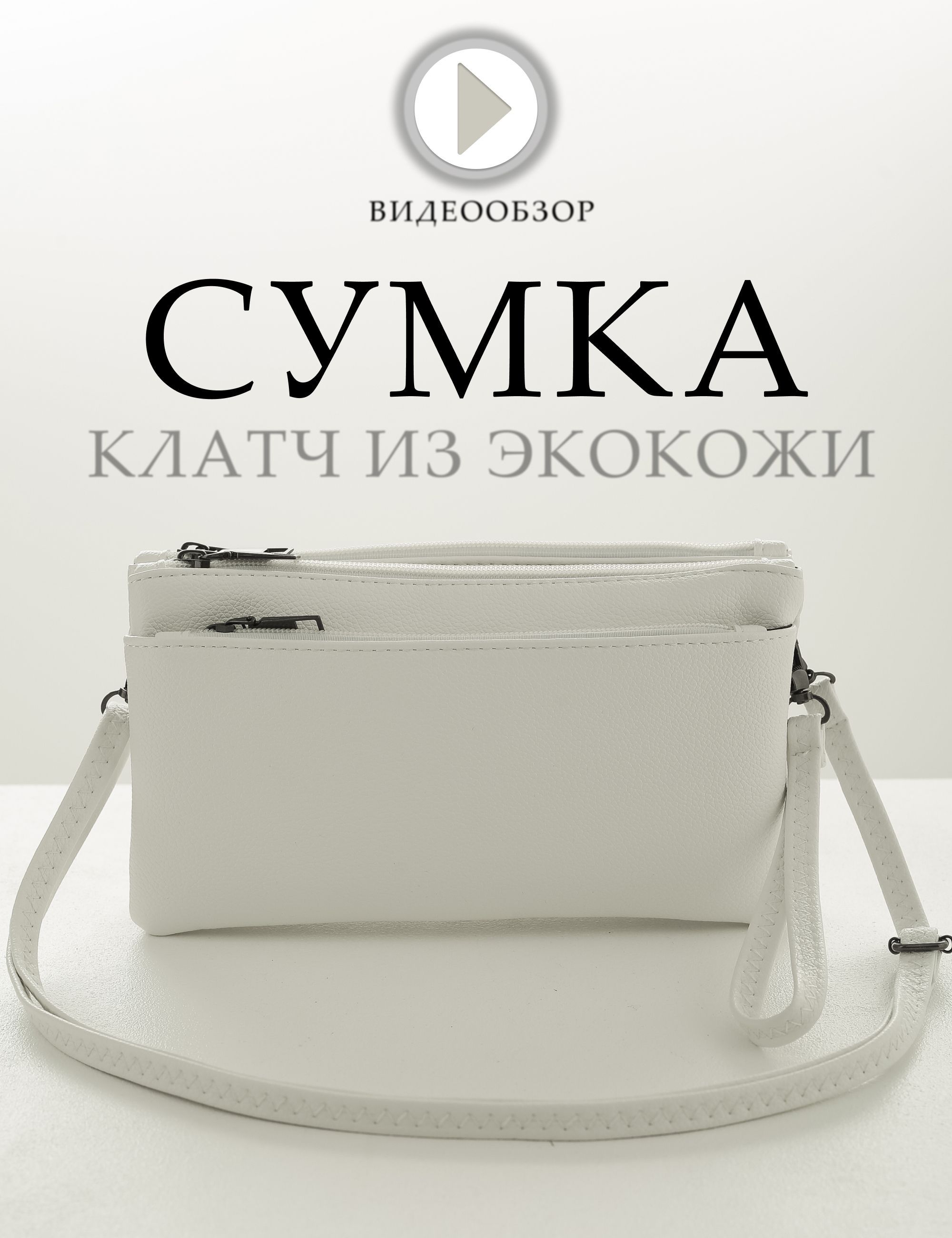 КлатчженскийэкокожаHabastore,cумкаженскаячерезплечокожаная,сумочкакроссбодивечерняя,белыйсветлый