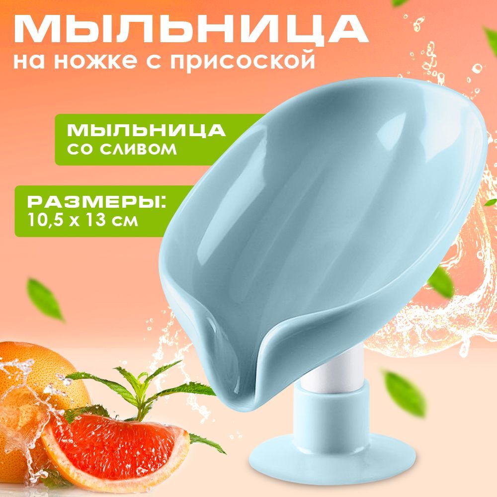 Мыльница для ванной со сливом