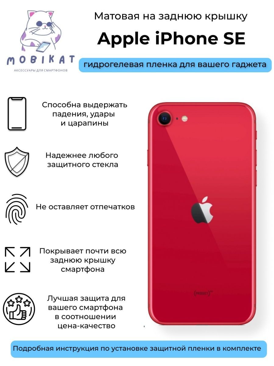 Защитная пленка iPhone SE - купить по выгодной цене в интернет-магазине  OZON (1249205426)