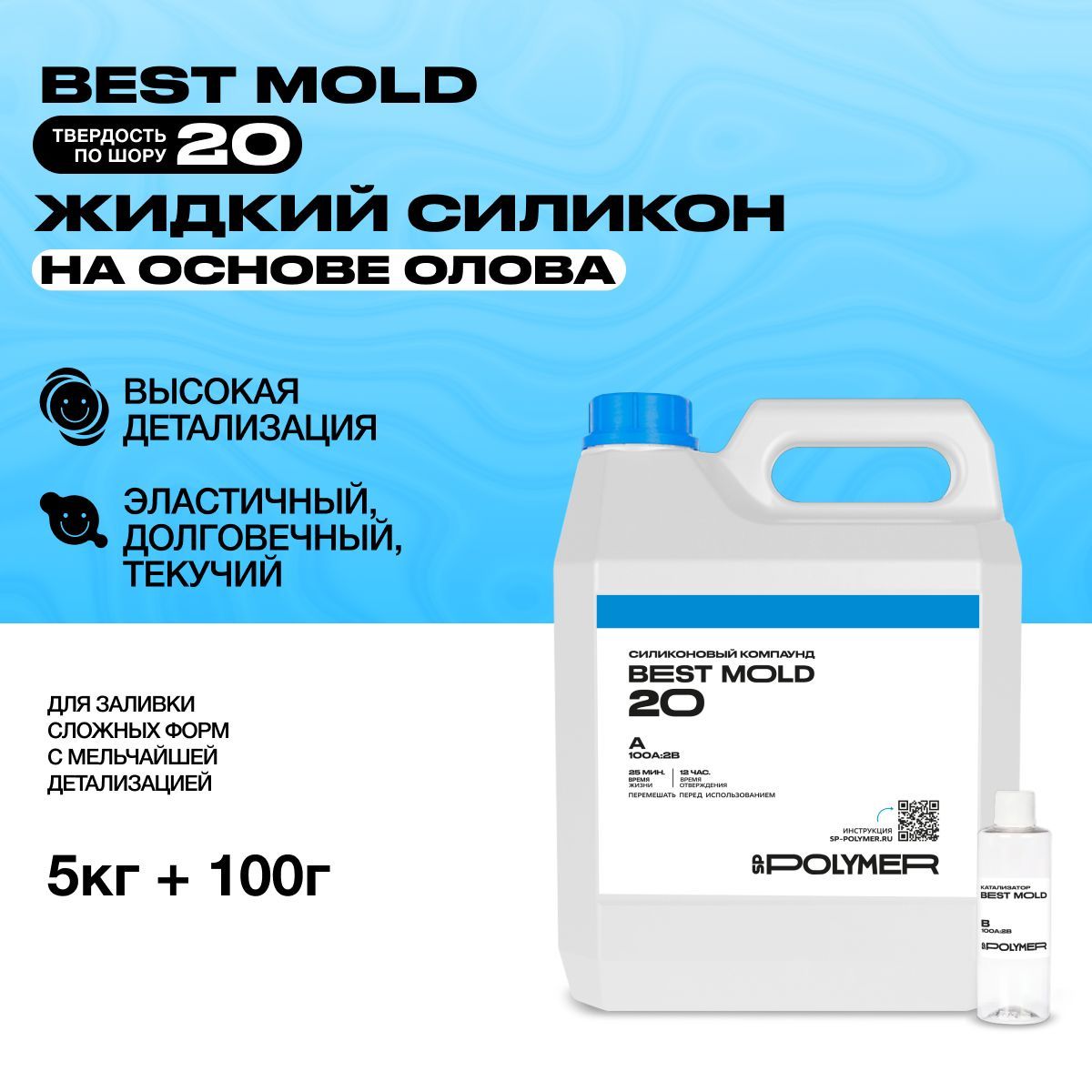 Жидкий силикон Best Mold 20 (5 кг) для изготовления форм на основе олова