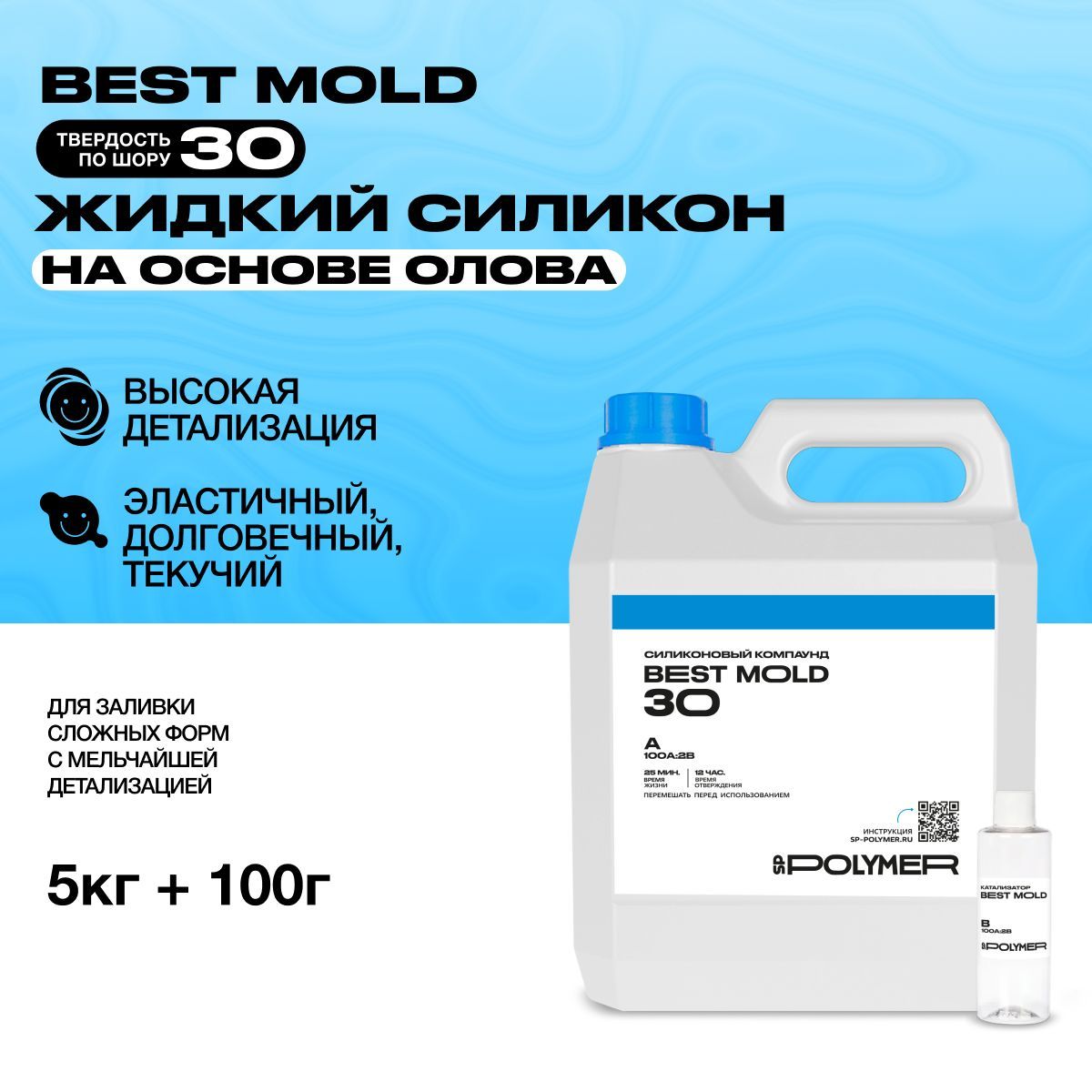 Жидкий силикон для изготовления форм Best Mold 30 (5 кг) на основе олова