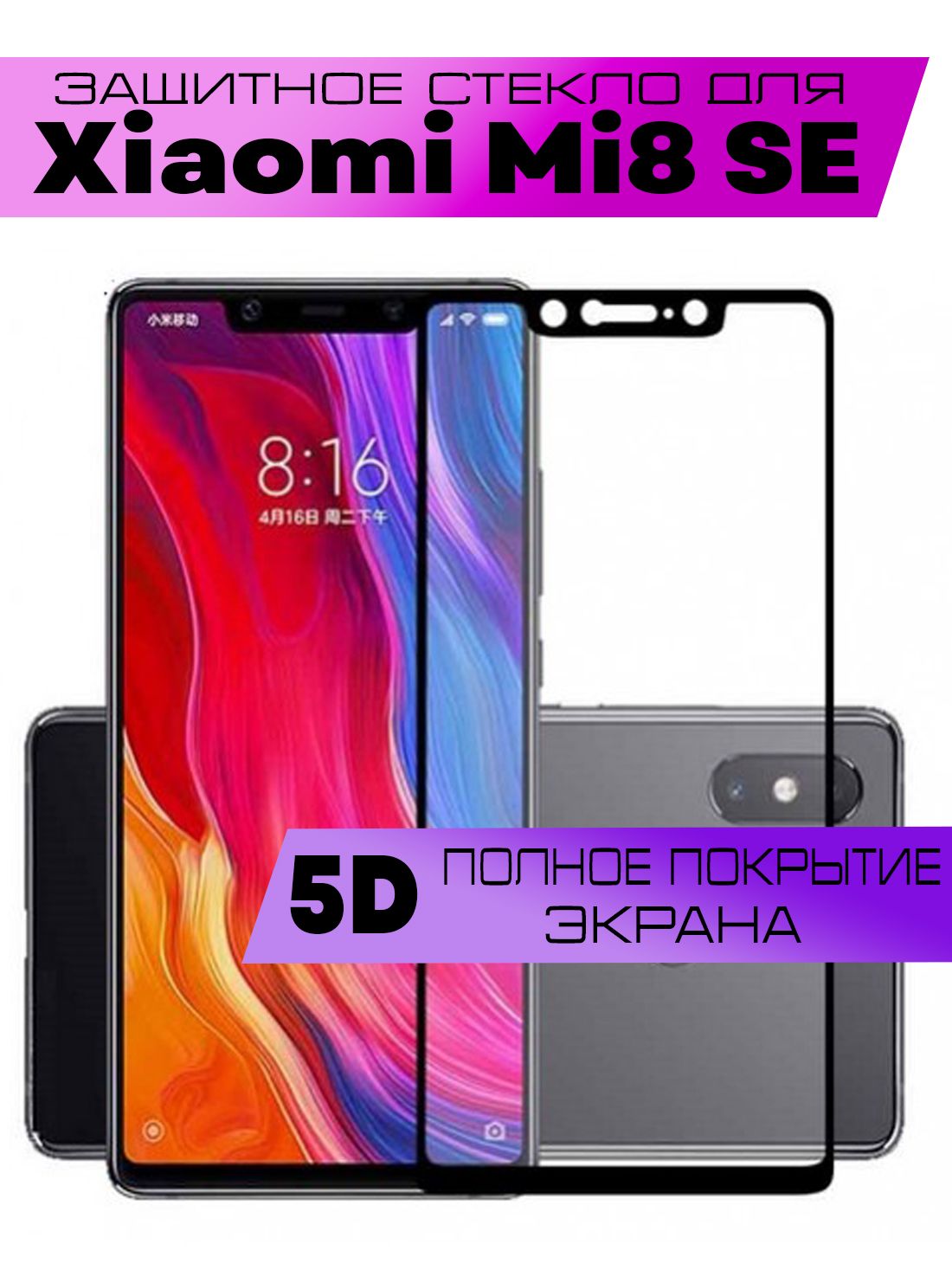 Mi 8 Стекло Купить