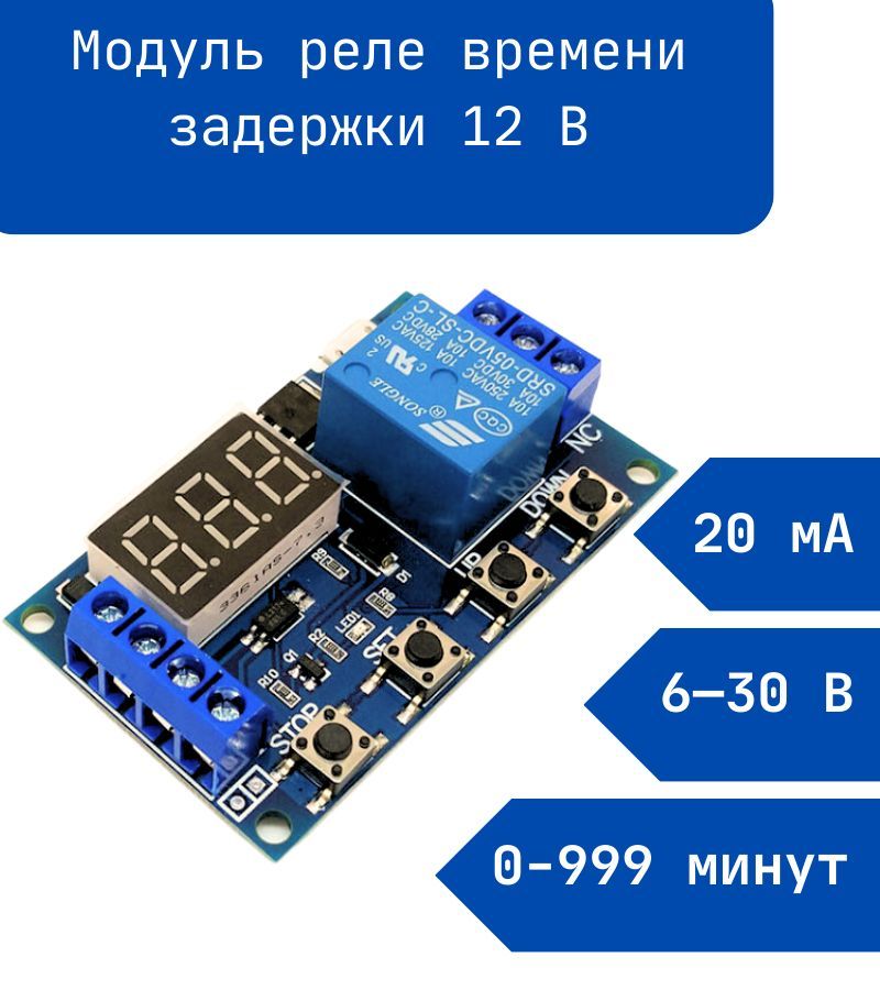 МодульрелевремениJZ-801(программируемый)