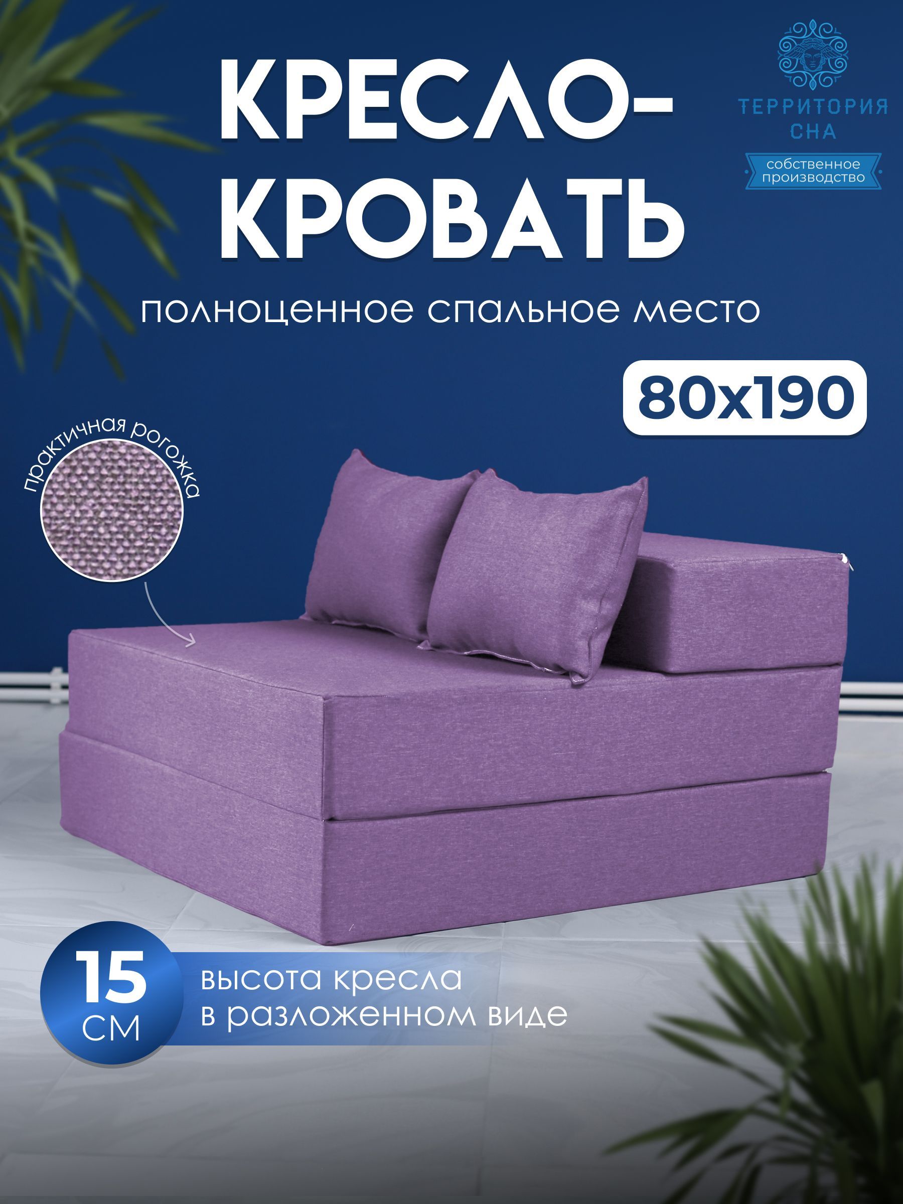 Кресло кровать 150 см