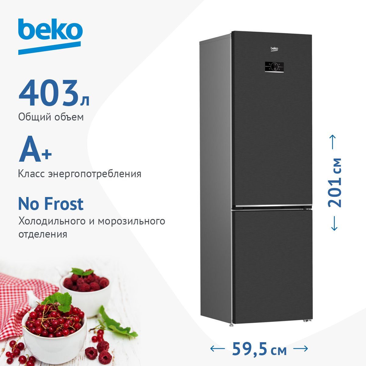 Двухкамерный холодильник Beko B3DRCNK402HXBR