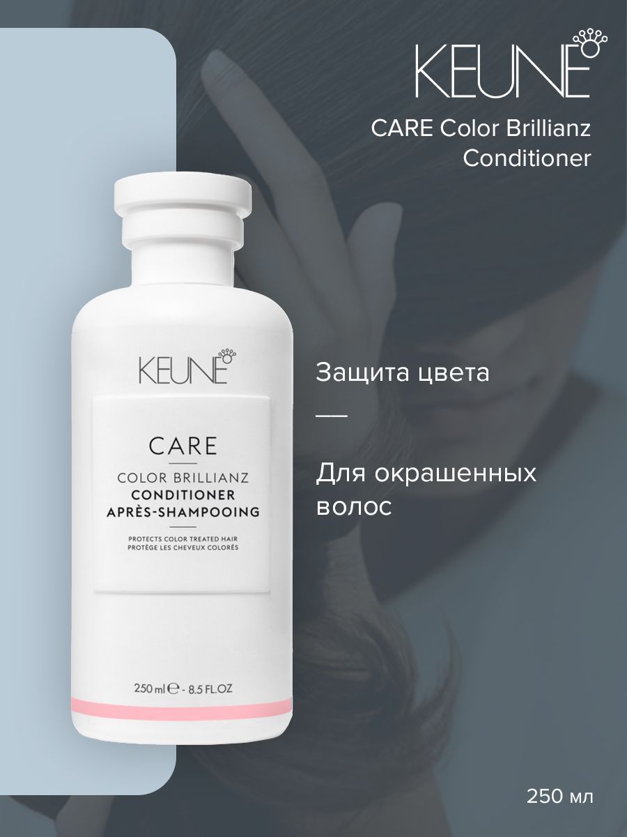 Keune Care Color Brillianz Conditioner - Кондиционер Яркость цвета 250 мл