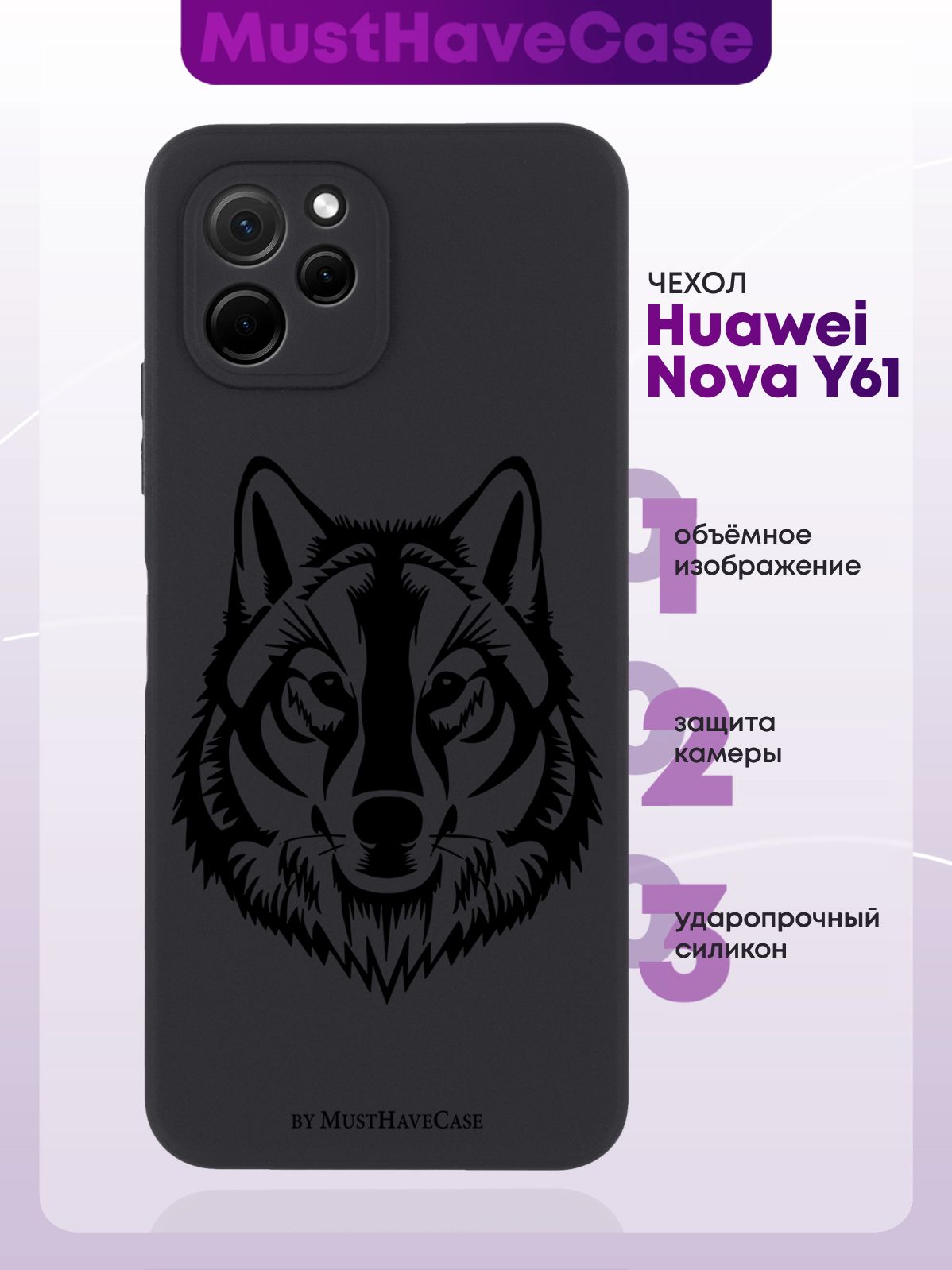 Черный силиконовый чехол MustHaveCase для Huawei Nova Y61 Волк - купить с  доставкой по выгодным ценам в интернет-магазине OZON (973901351)