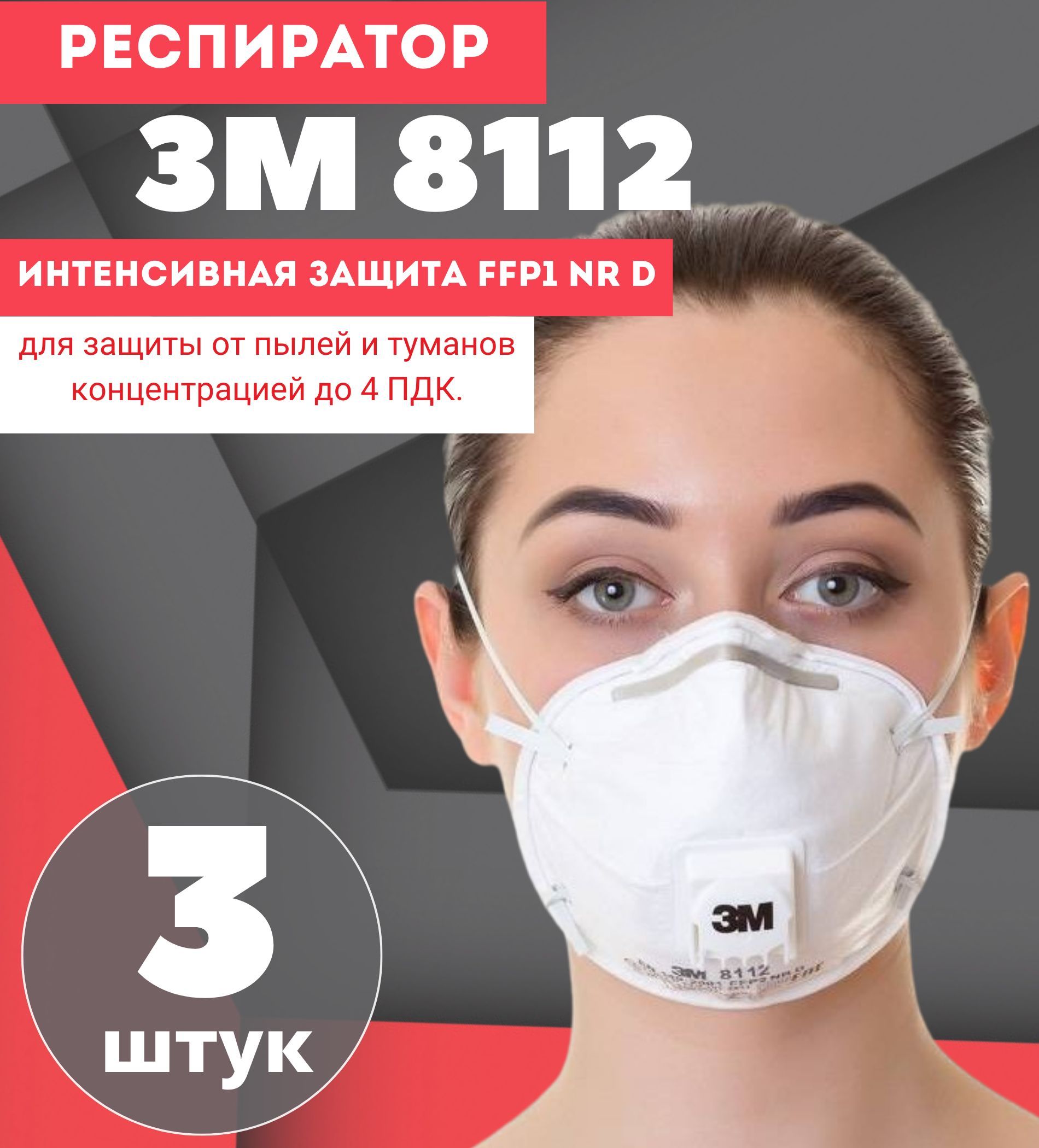 Респиратор профессиональный 3м. Респиратор профессиональный 3м