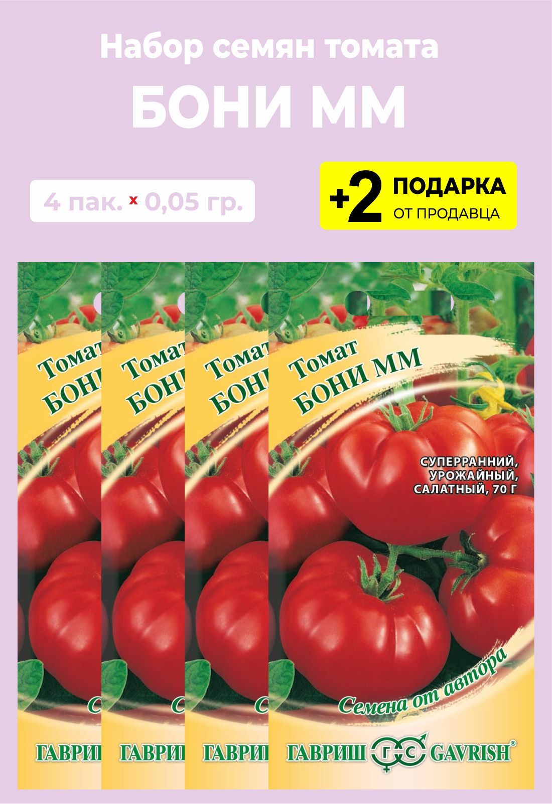 Томат Бони м. Томат Бони-мм 0,05гр/10. Томат Джильдо Пьетробони. Томат Бони-мм 1+1 0,2гр/10.