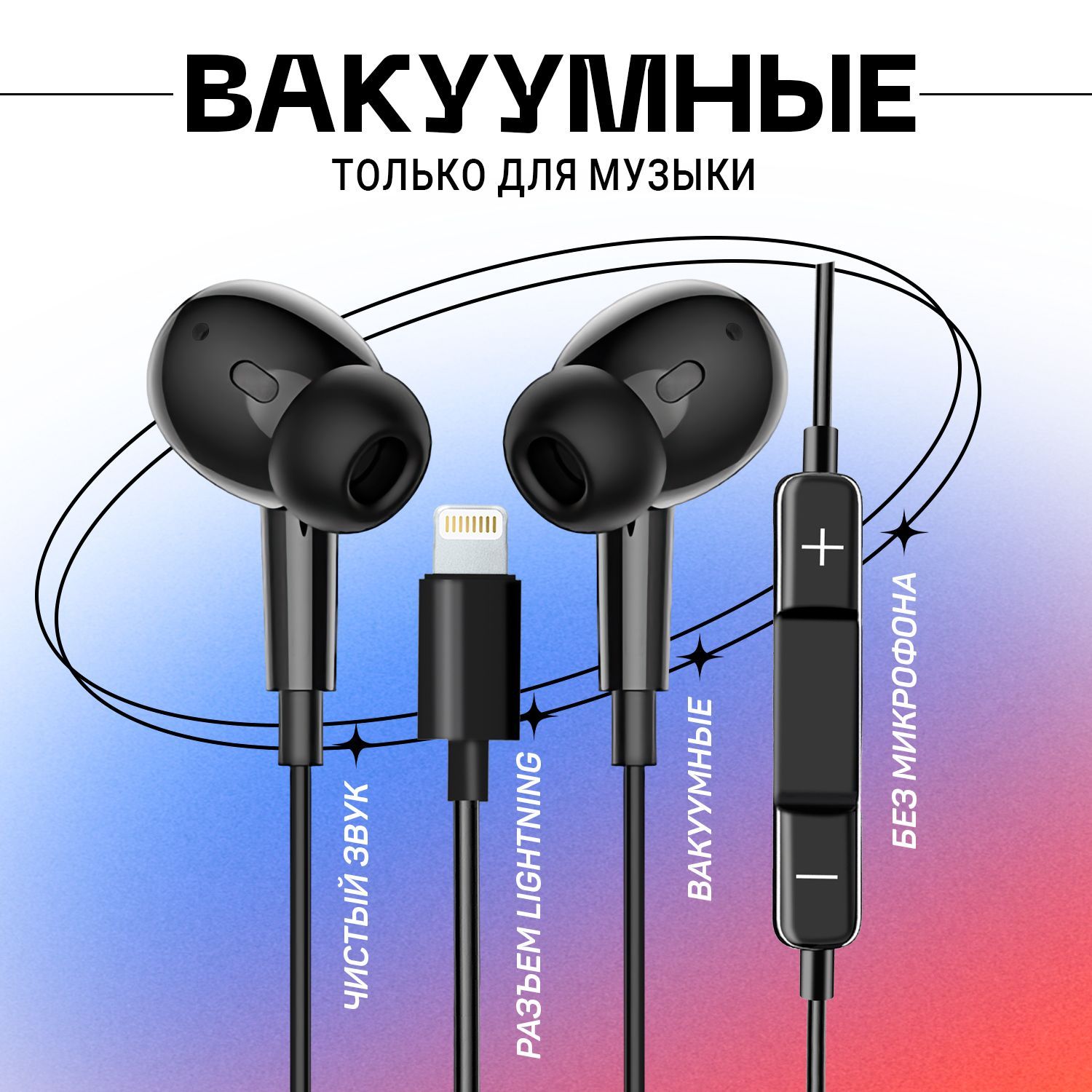 Наушники Вкладыши Зарядка ONLY MUSIC LIGHTNING - купить по доступным ценам  в интернет-магазине OZON (946416501)