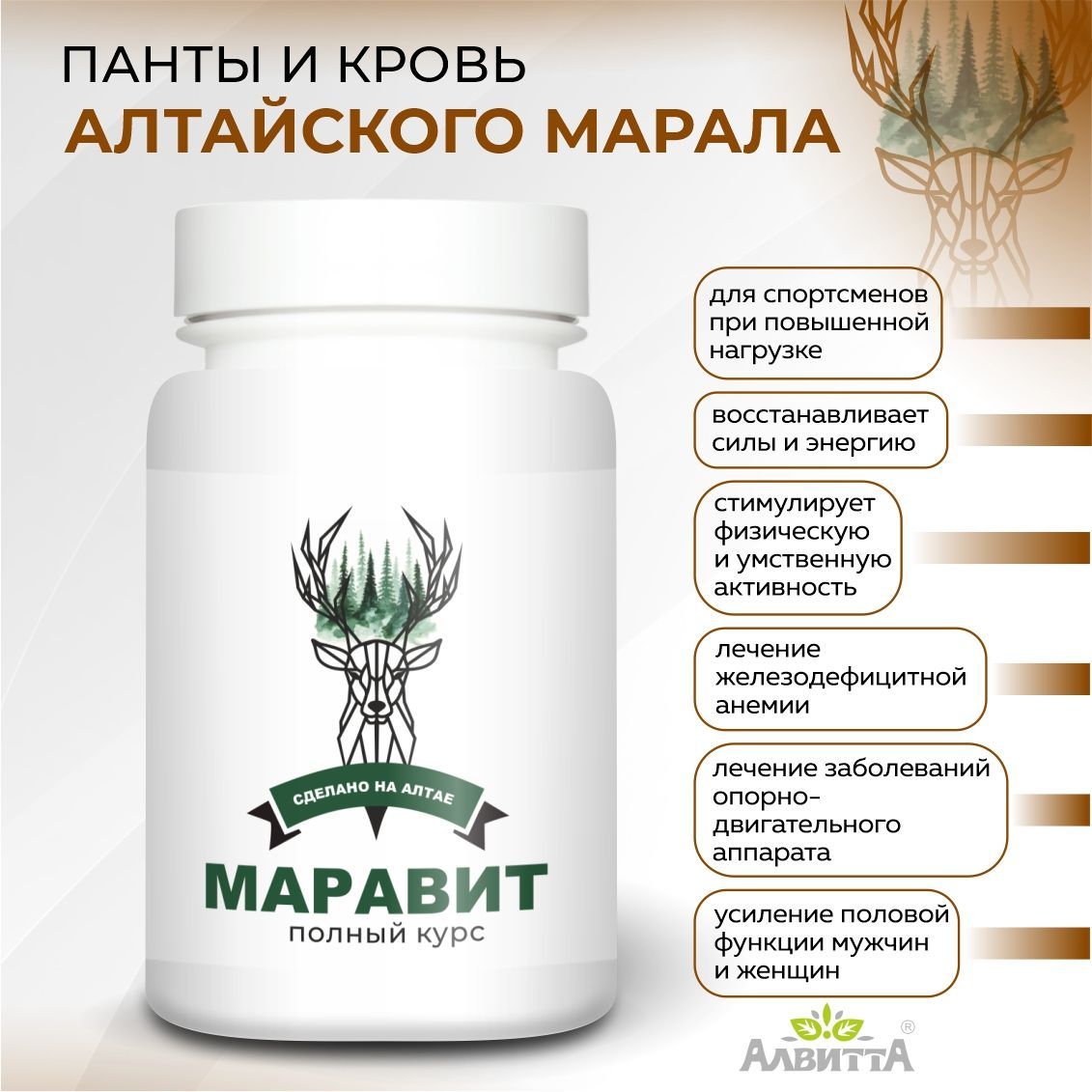 Панты марала для суставов алтайская продукция