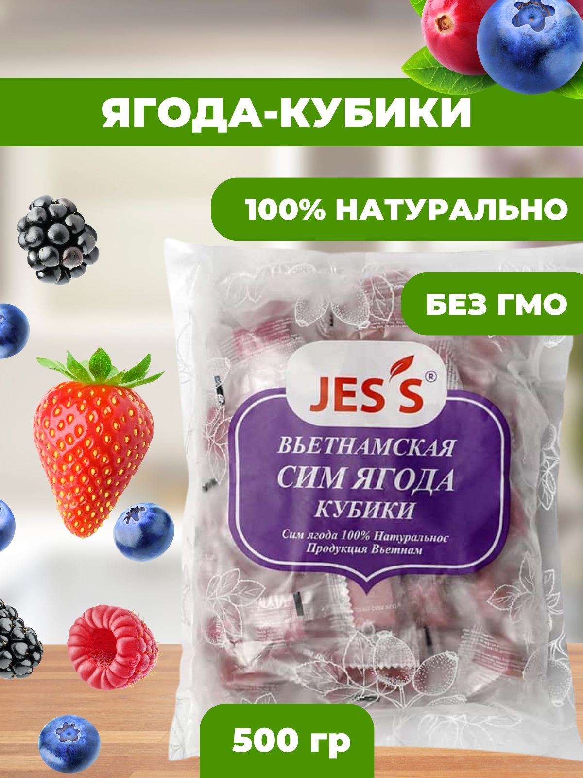 Sim berry. Сим ягода.