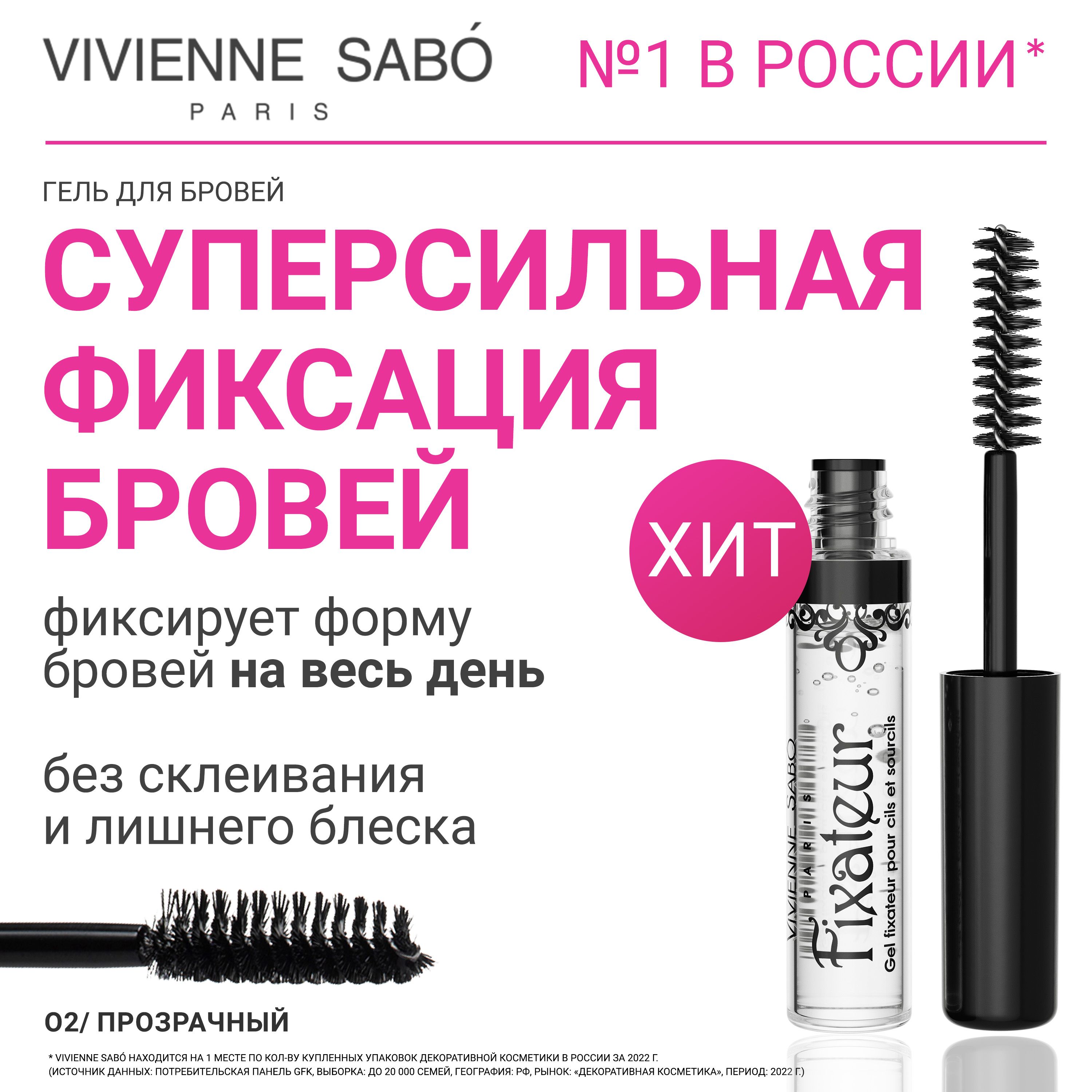 Гель Для Бровей Vivienne Sabo Прозрачный Купить